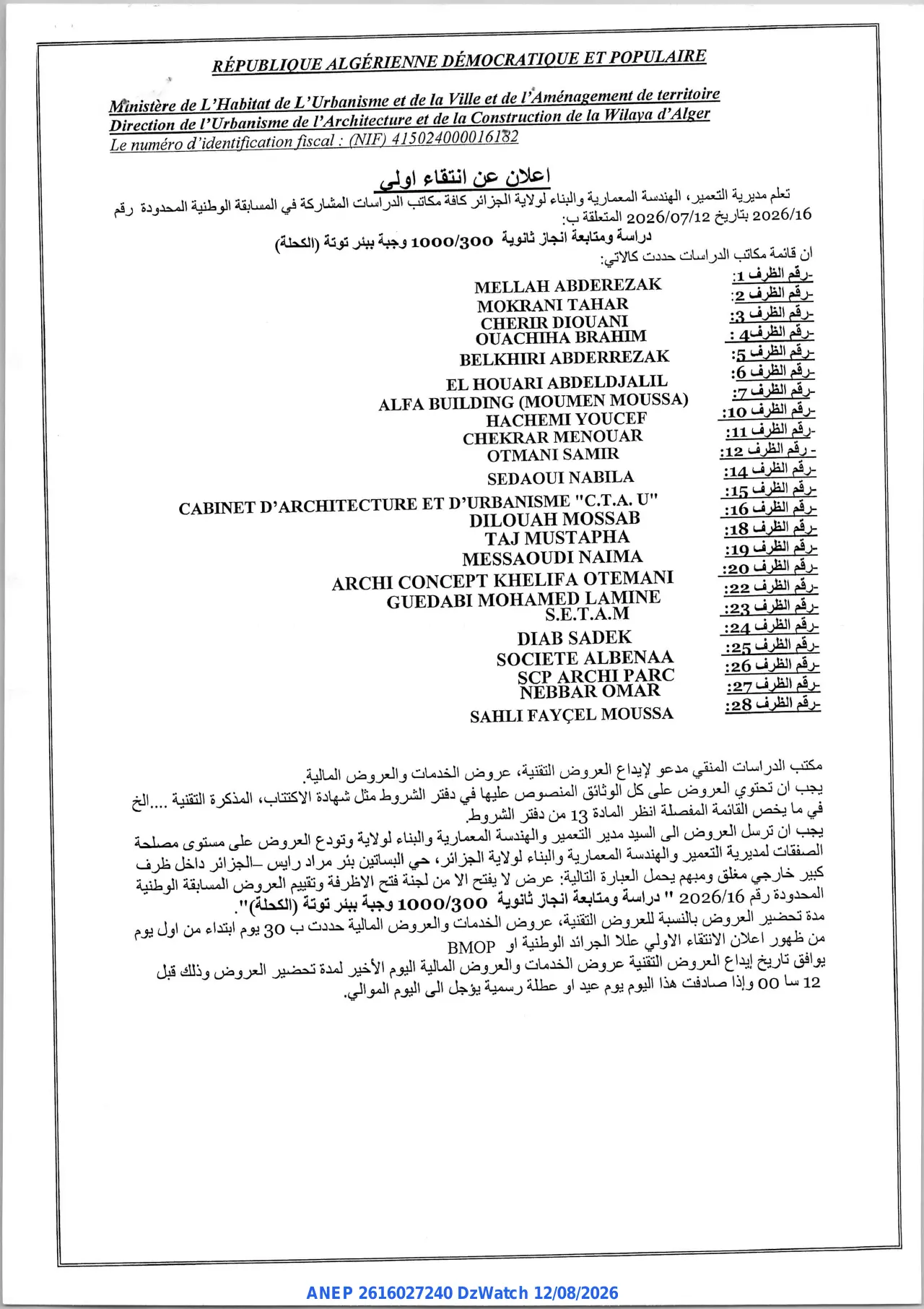 إعلان ANEP 2616027240: ⁨إعلان عن انتقاء اولي⁩، ⁨Direction de l'Urbanisme de l'Architecture et de la Construction de la Wilaya d'Alger⁩