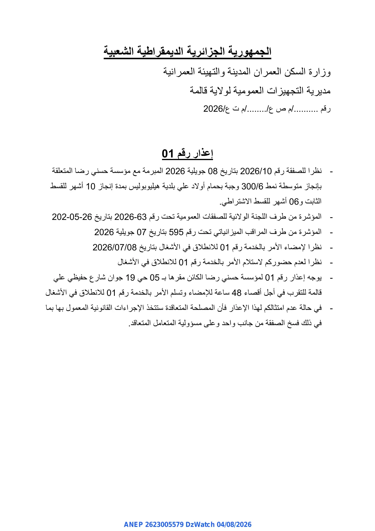إعلان ANEP 2623005579: ⁨إعذار رقم 01⁩، ⁨مديرية التجهيزات العمومية لولاية قالمة⁩