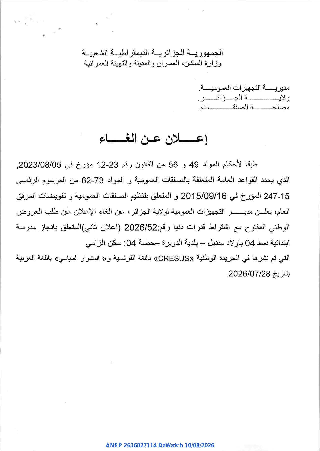 إعلان ANEP 2616027114: ⁨إعلان عن الغاء⁩، ⁨مديرية التجهيزات العمومية لولاية الجزائر⁩