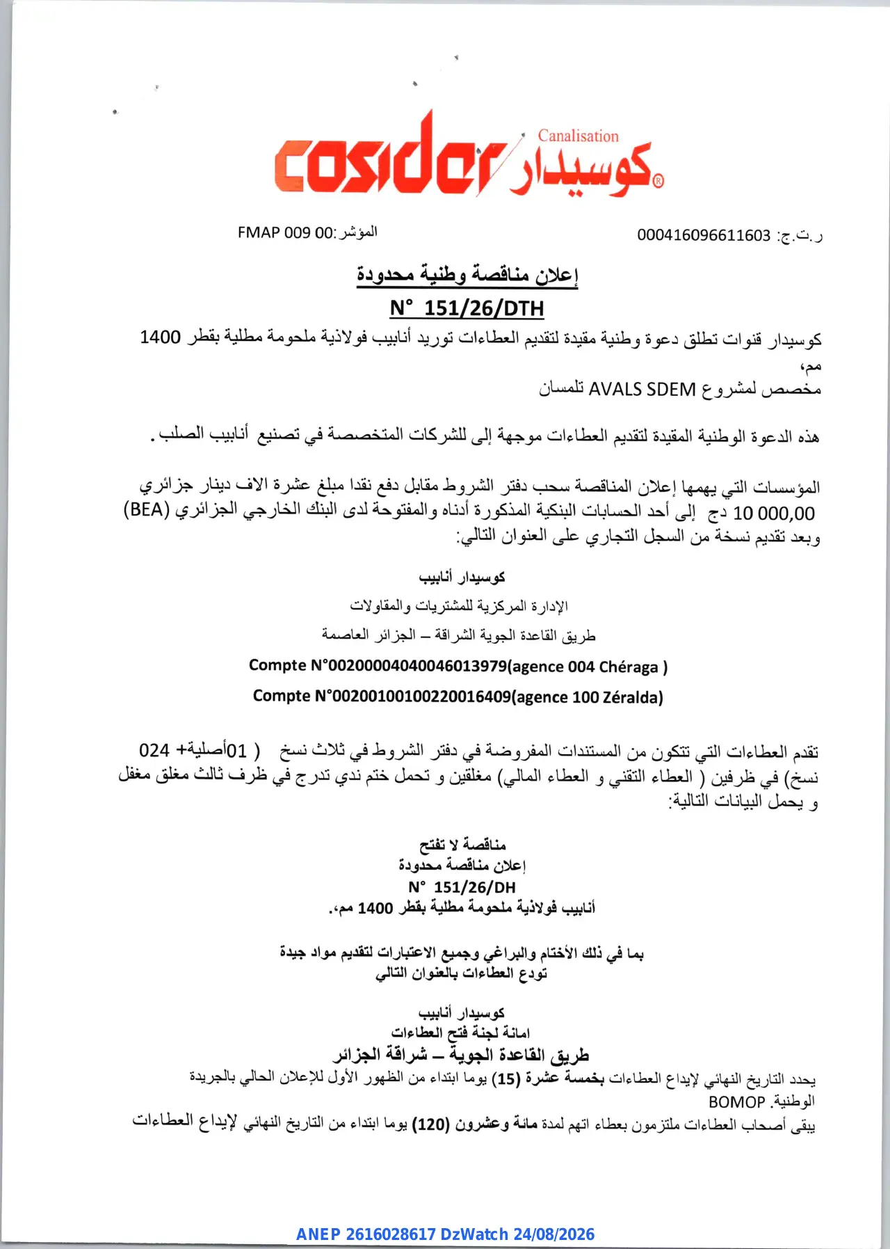 إعلان ANEP 2616028617: ⁨إعلان مناقصة وطنية محدودة⁩، ⁨كوسيدار قنوات⁩