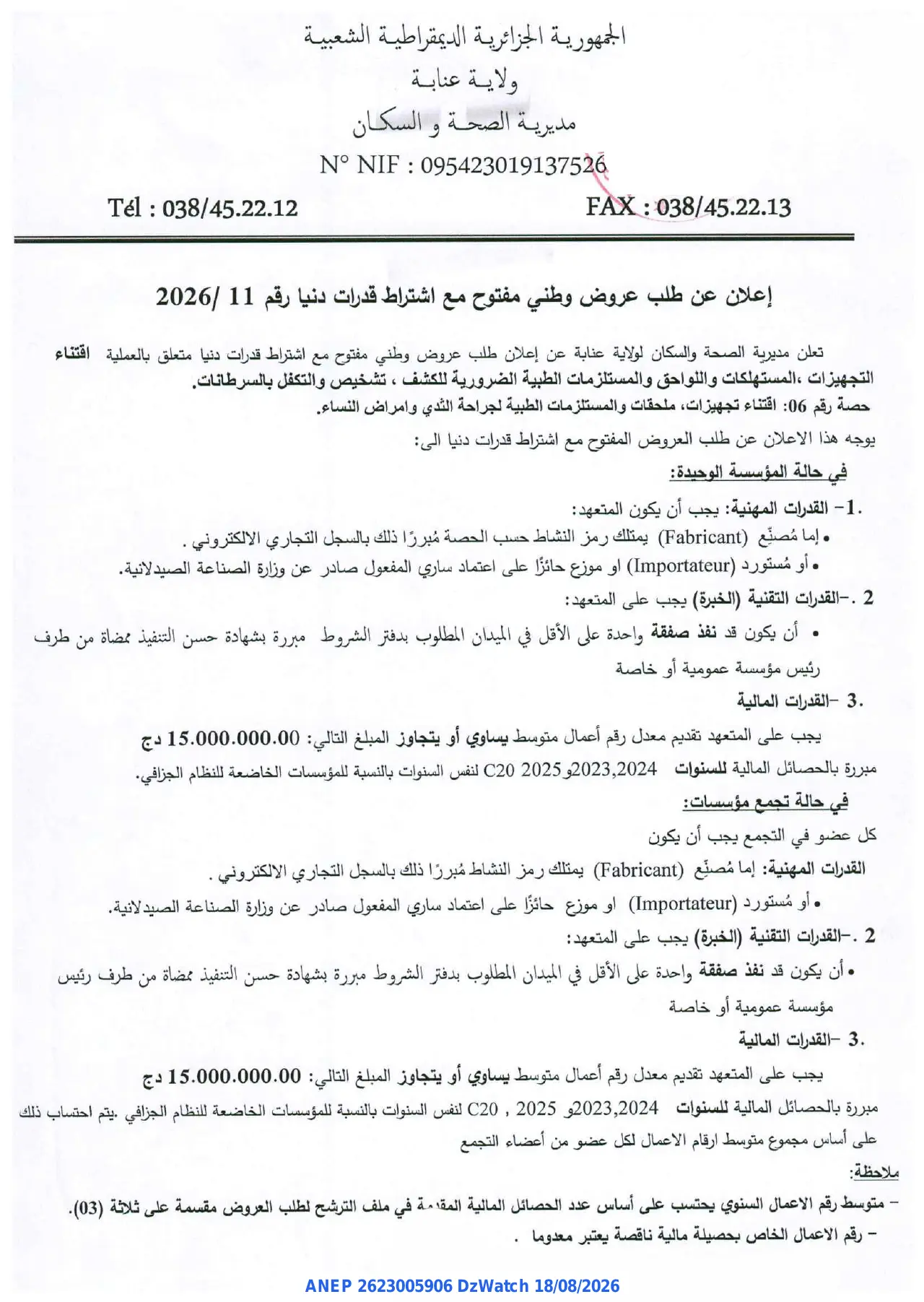 إعلان ANEP 2623005906: ⁨إعلان عن طلب عروض وطني مفتوح⁩، ⁨مديرية الصحة والسكان لولاية عنابة⁩