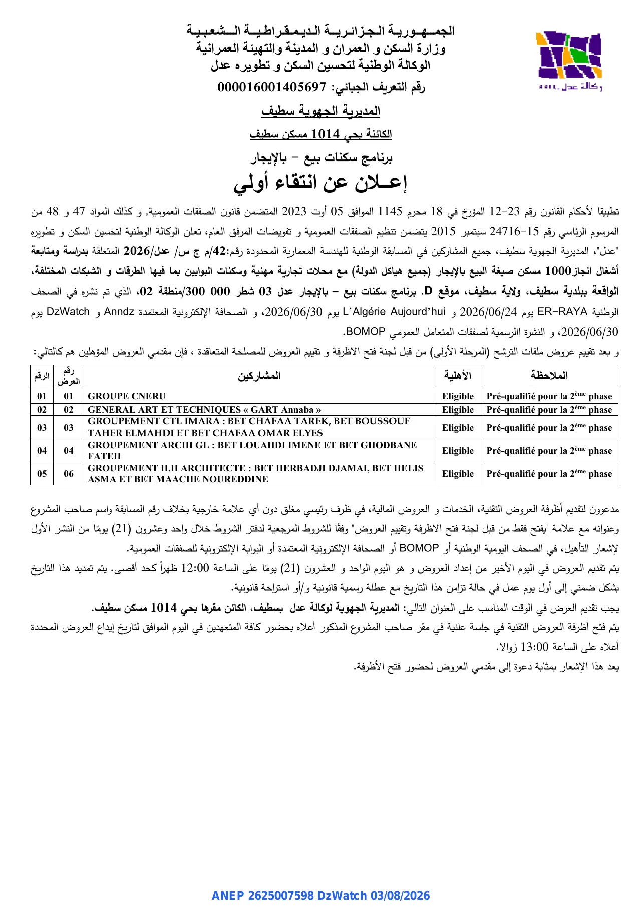 إعلان ANEP 2625007598: ⁨إعلان عن انتقاء أولي⁩، ⁨الوكالة الوطنية لتحسين السكن وتطويره عدل المديرية الجهوية سطيف⁩