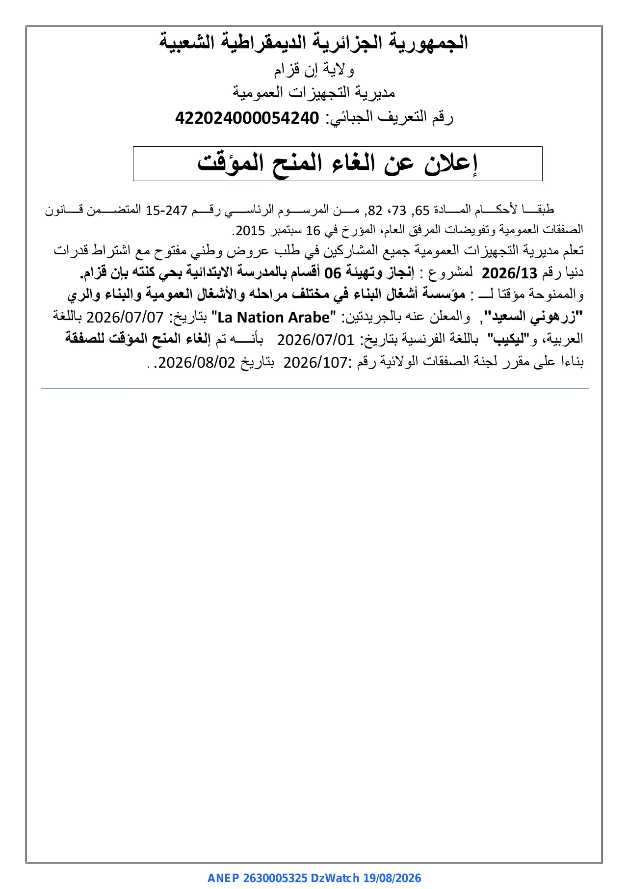 إعلان ANEP 2630005325: ⁨إعلان عن الغاء المنح المؤقت⁩، ⁨مديرية التجهيزات العمومية إن قزام⁩