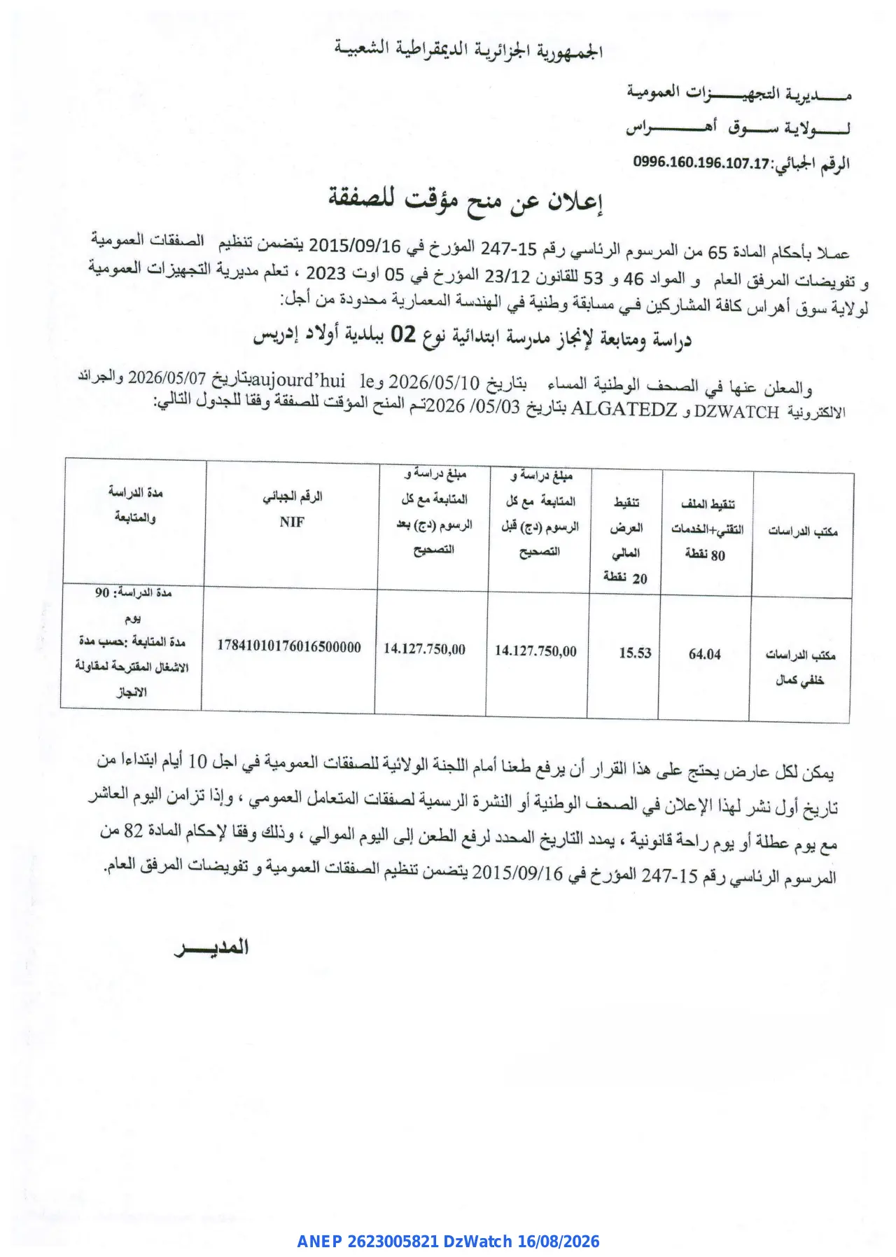 إعلان ANEP 2623005821: ⁨إعلان عن منح مؤقت للصفقة⁩، ⁨مديرية التجهيزات العمومية لولاية سوق أهراس⁩