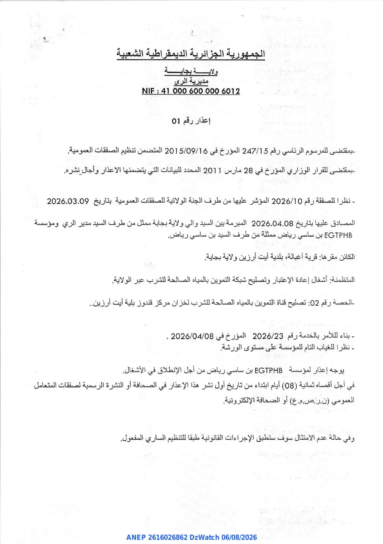 إعلان ANEP 2616026862: ⁨إعذار رقم 01⁩، ⁨مديرية الري لولاية بجاية⁩