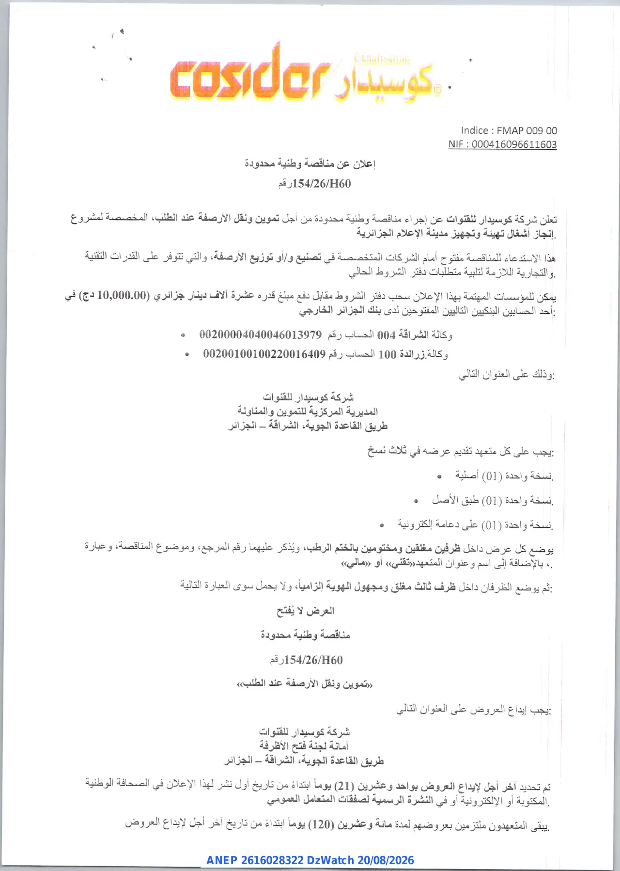 إعلان ANEP 2616028322: ⁨إعلان عن مناقصة وطنية محدودة⁩، ⁨شركة كوسيدار للقنوات⁩