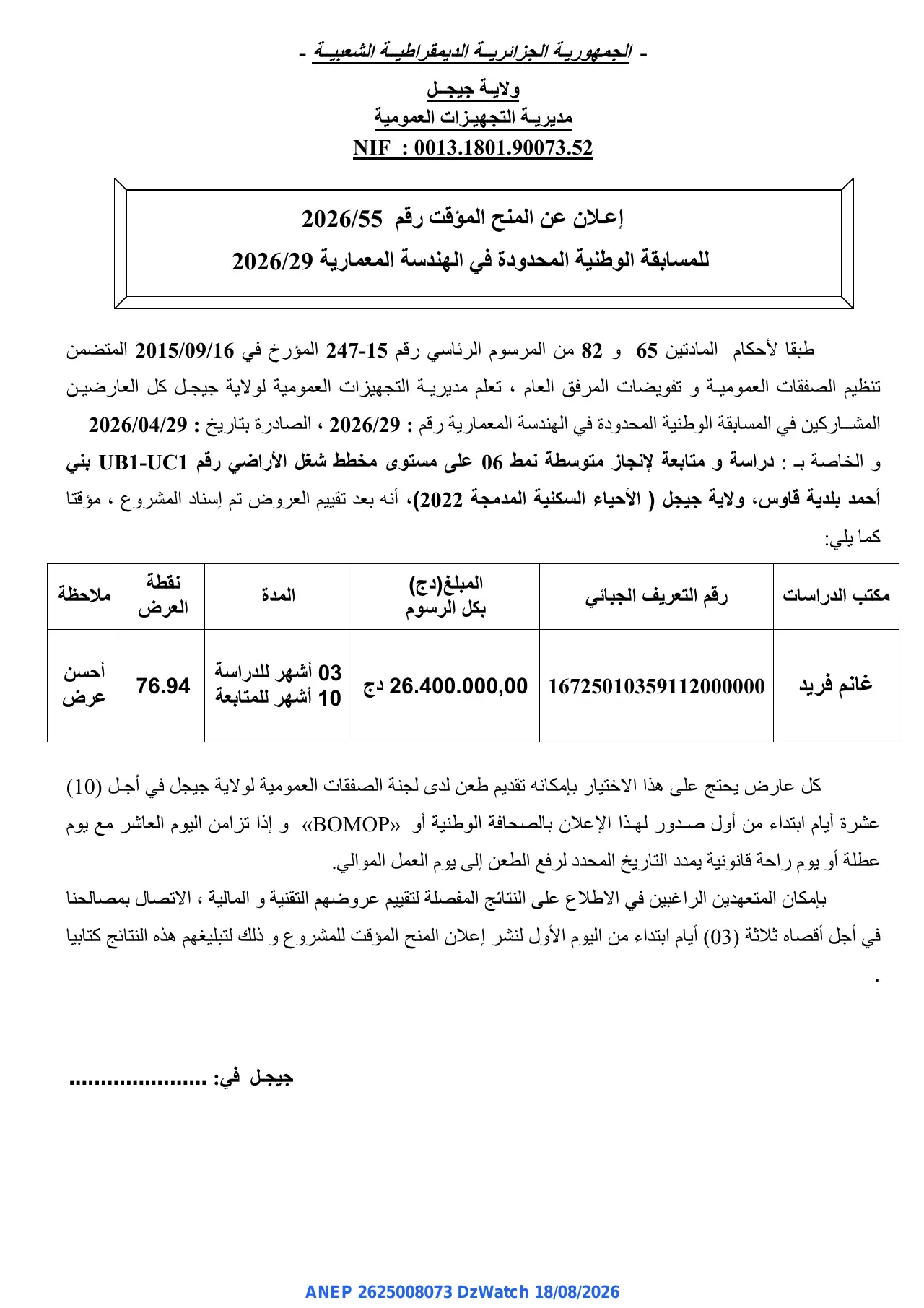 إعلان ANEP 2625008073: ⁨إعلان عن المنح المؤقت⁩، ⁨مديرية التجهيزات العمومية لولاية جيجل⁩