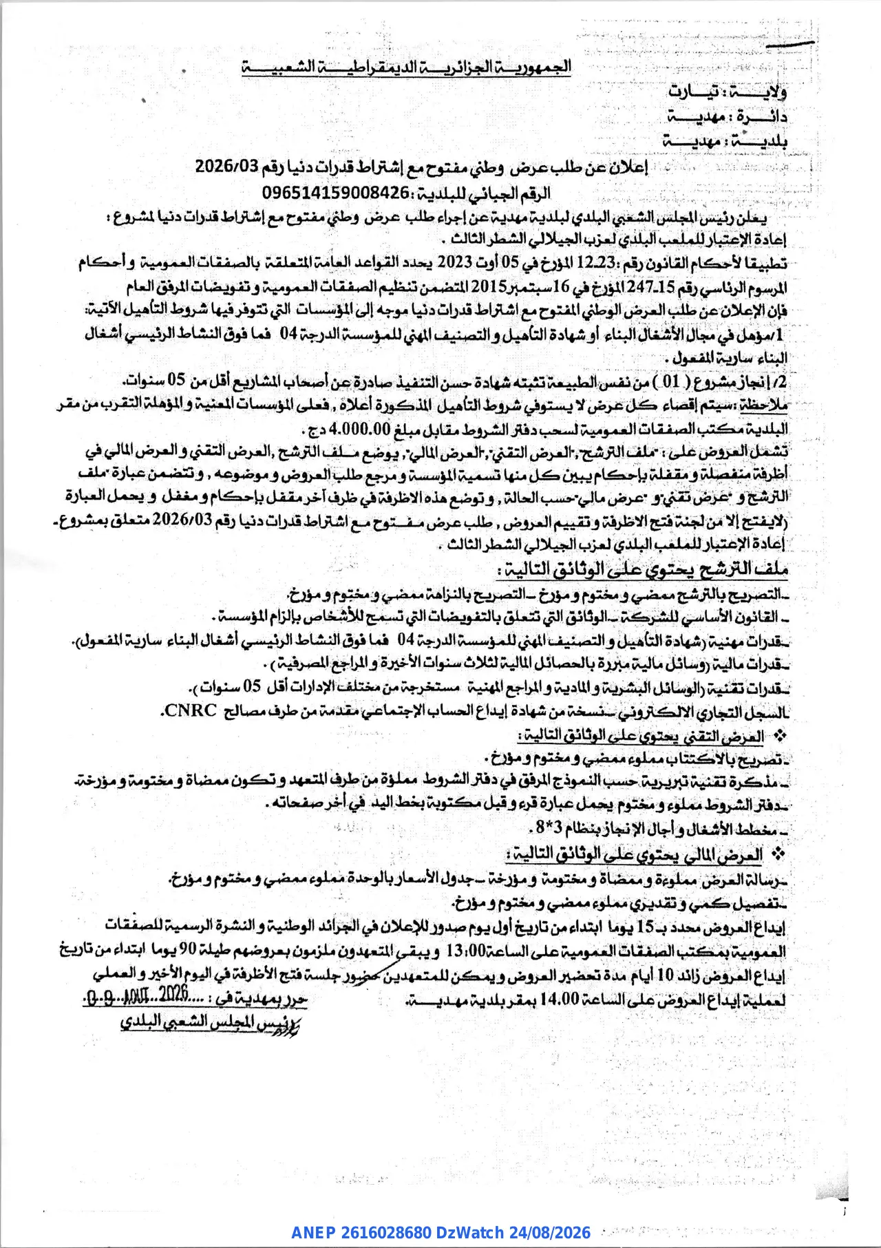 إعلان ANEP 2616028680: ⁨إعلان عن طلب عرض وطني مفتوح⁩، ⁨بلدية : مهدية⁩