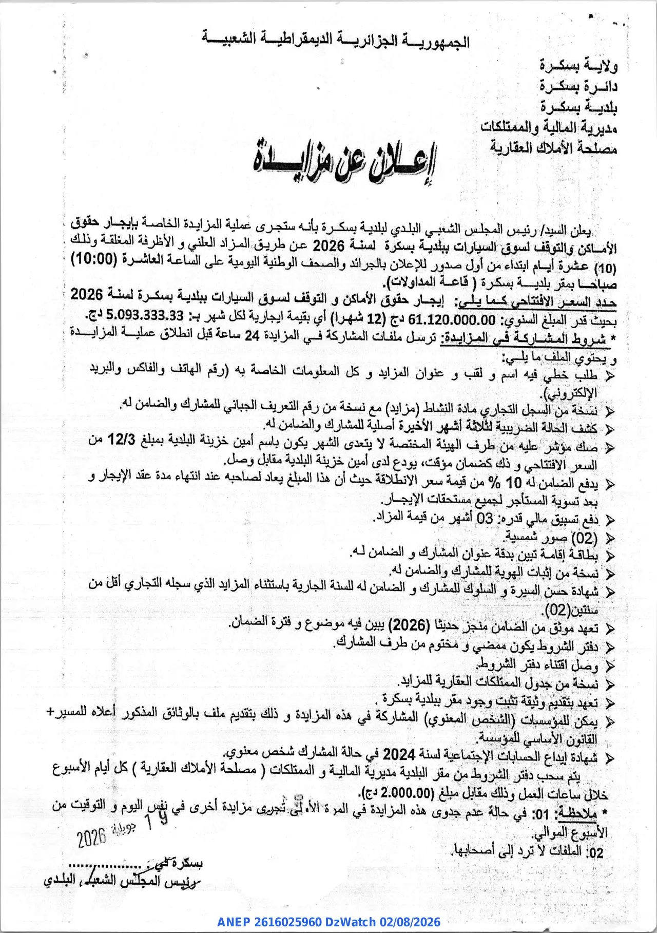 إعلان ANEP 2616025960: إعلان عن مزايدة، بلدية بسكرة