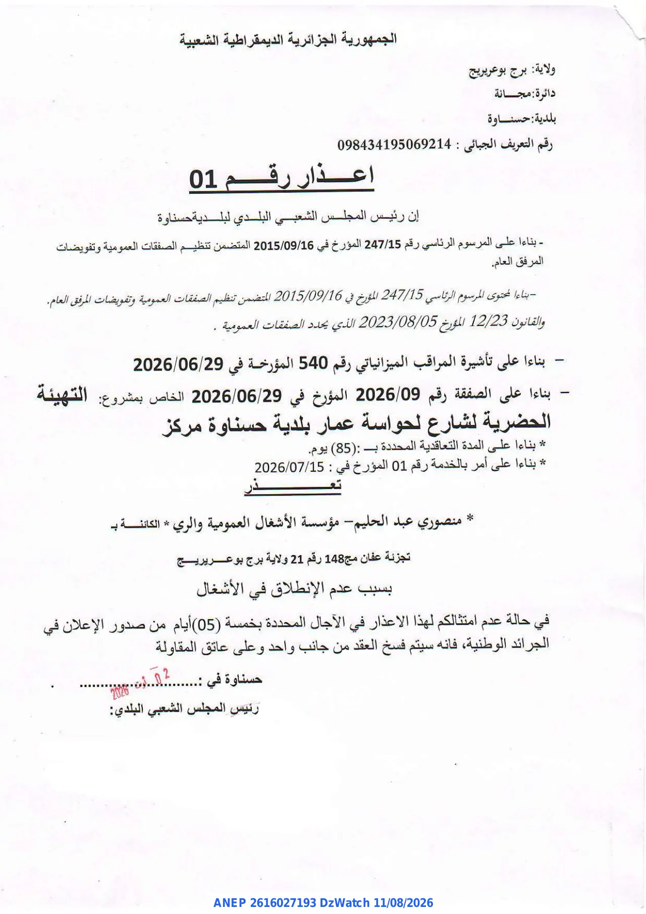 إعلان ANEP 2616027193: ⁨اعذار رقم 01⁩، ⁨بلدية حسناوة⁩