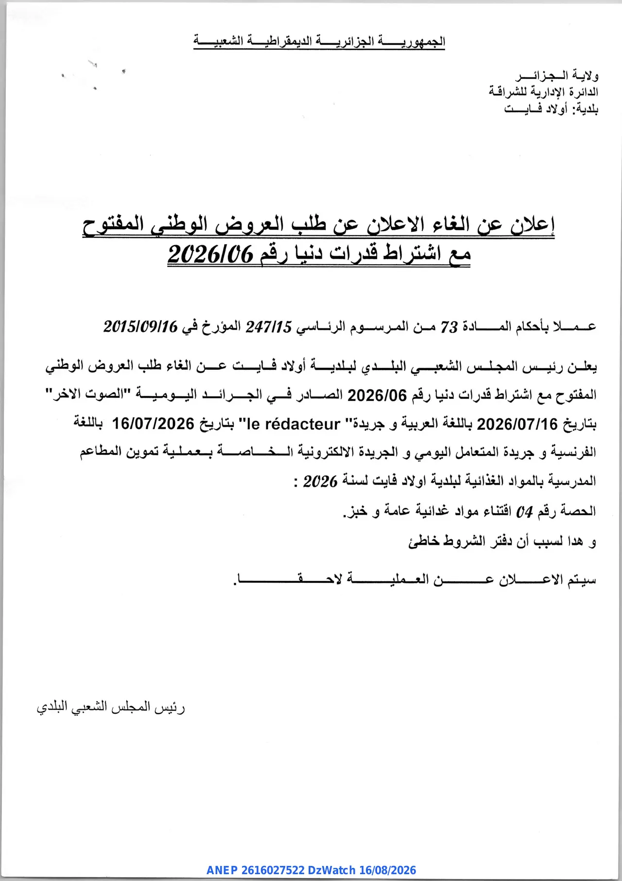 إعلان ANEP 2616027522: ⁨إعلان عن إلغاء الاعلان عن طلب العروض الوطني المفتوح مع اشتراط قدرات دنيا رقم 2026/06⁩، ⁨بلدية أولاد فايت⁩