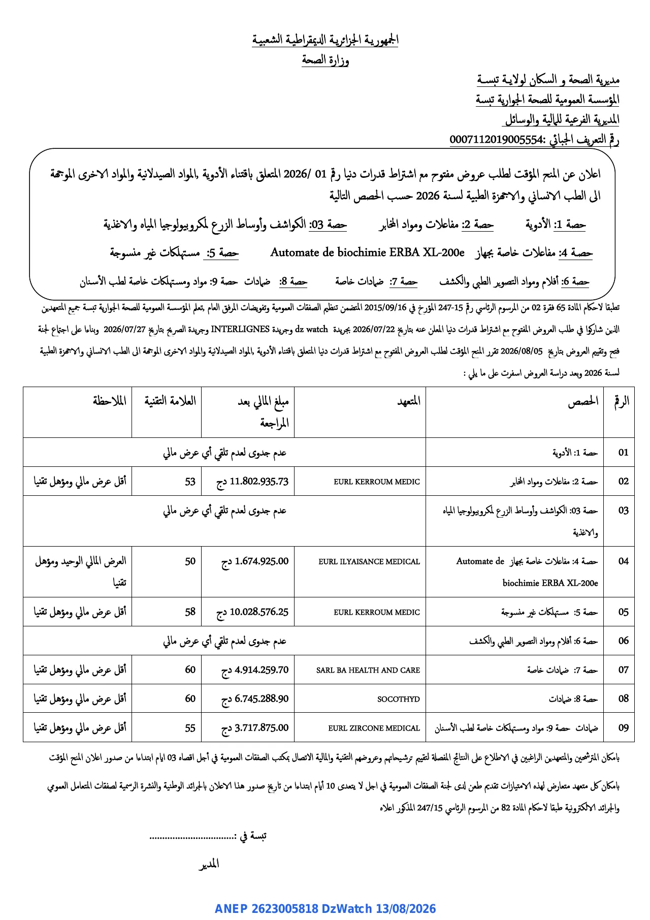 إعلان ANEP 2623005818: ⁨إعلان عن المنح المؤقت⁩، ⁨المؤسسة العمومية للصحة الجوارية تبسة⁩