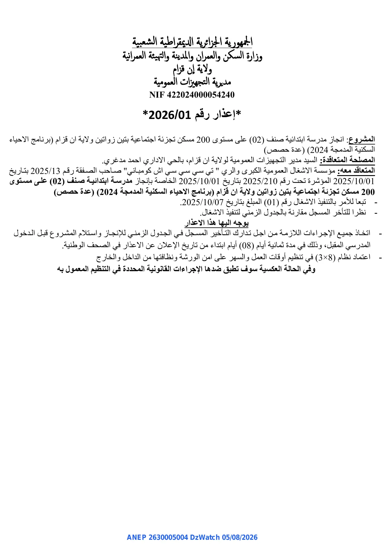 إعلان ANEP 2630005004: ⁨إعذار رقم 01⁩، ⁨مديرية التجهيزات العمومية إن قزام⁩