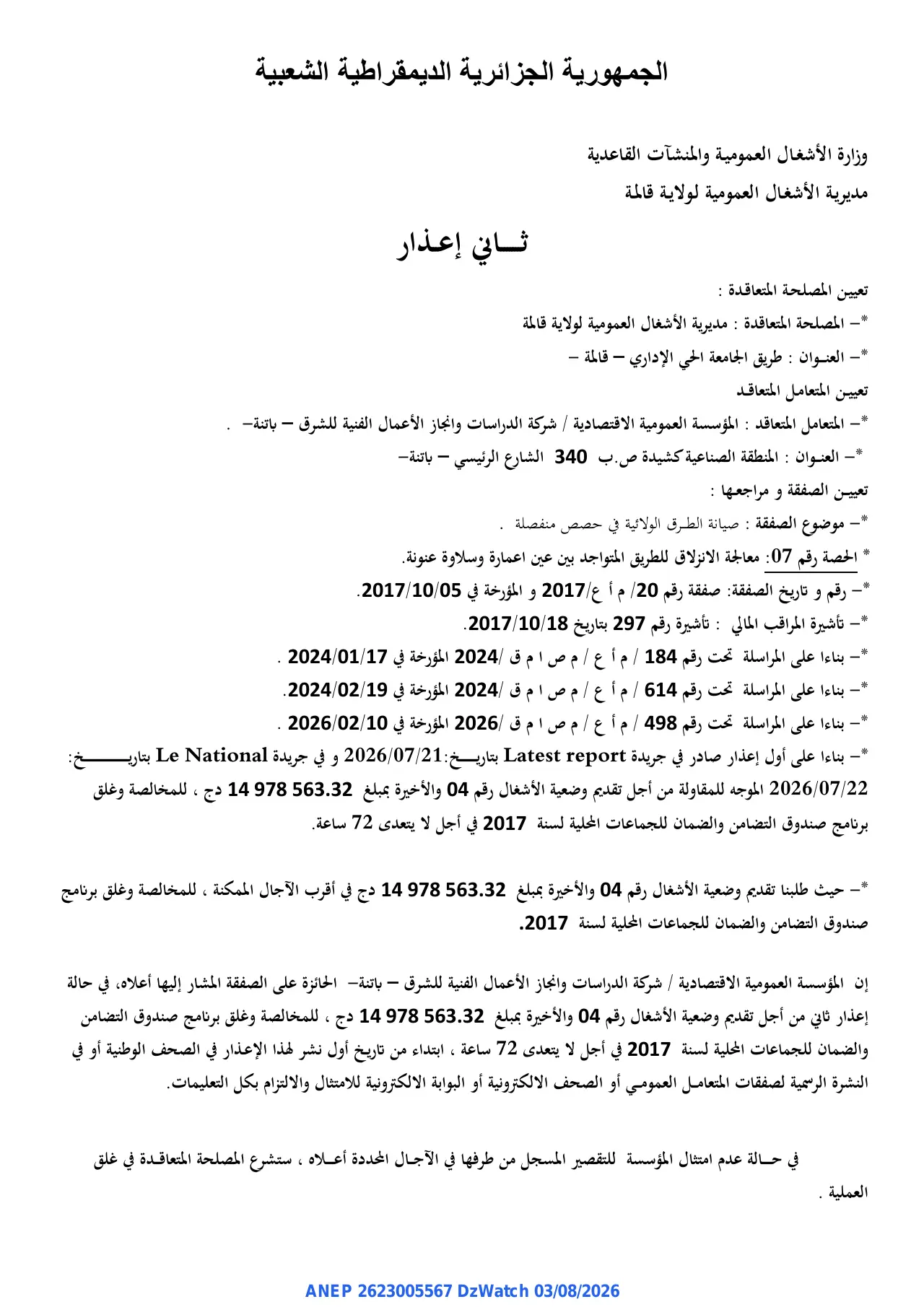 إعلان ANEP 2623005567: ⁨ثاني إعذار⁩، ⁨مديرية الأشغال العمومية لولاية قالمة⁩
