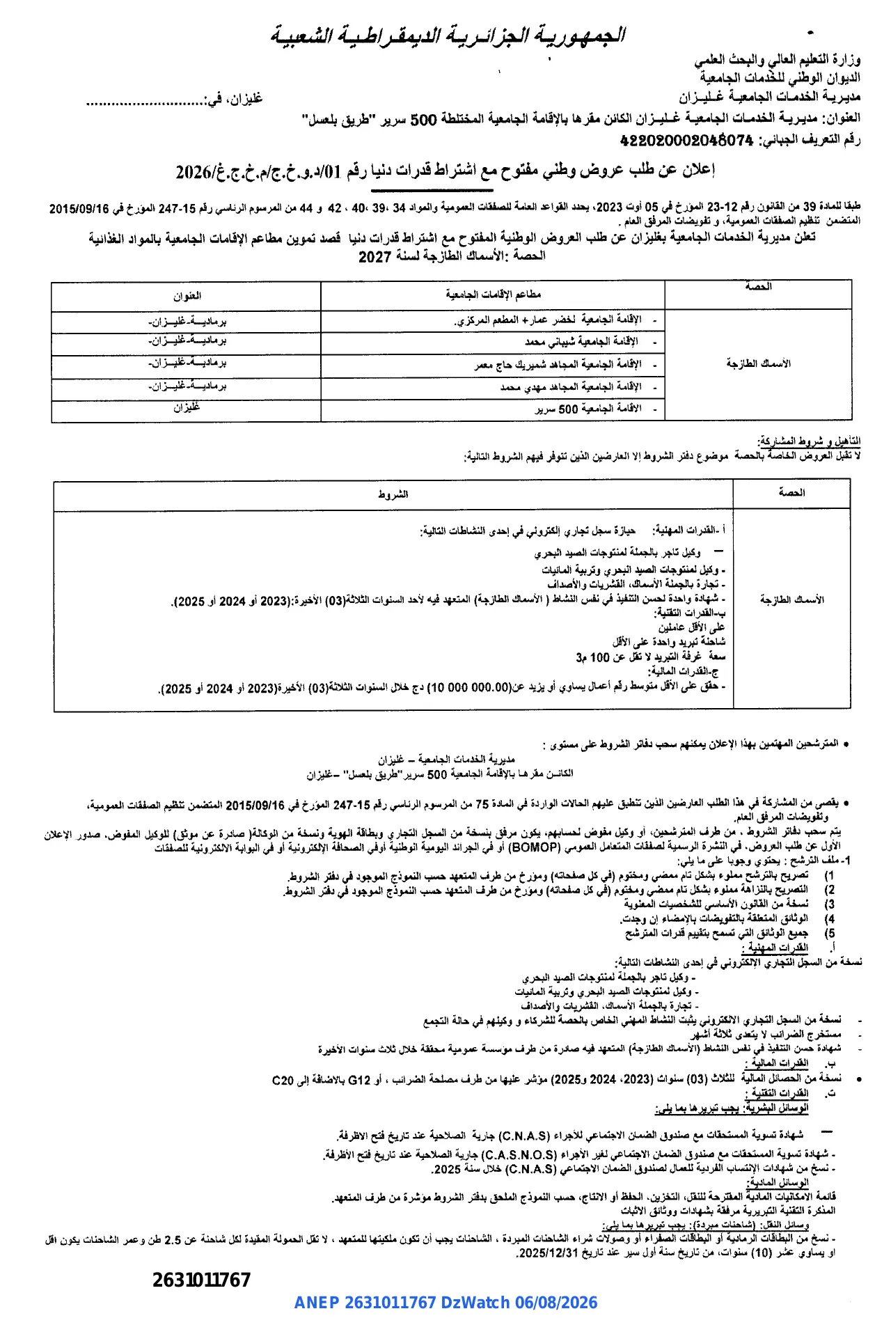 إعلان ANEP 2631011767: ⁨إعلان عن طلب عرض وطي مفتوح مع اشتراط قدرات دنيا رقم 01/د.و.خ.ج.م/ح.ج.غ/2026⁩، ⁨مديرية الخدمات الجامعية غليزان⁩