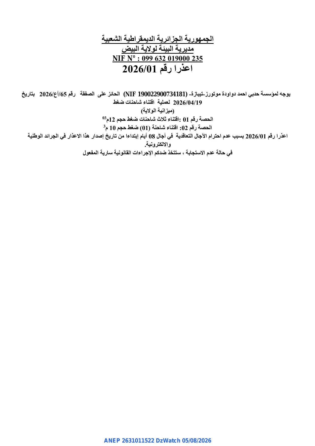 إعلان ANEP 2631011522: ⁨اعذار رقم 01⁩، ⁨مديرية البيئة لولاية البيض⁩
