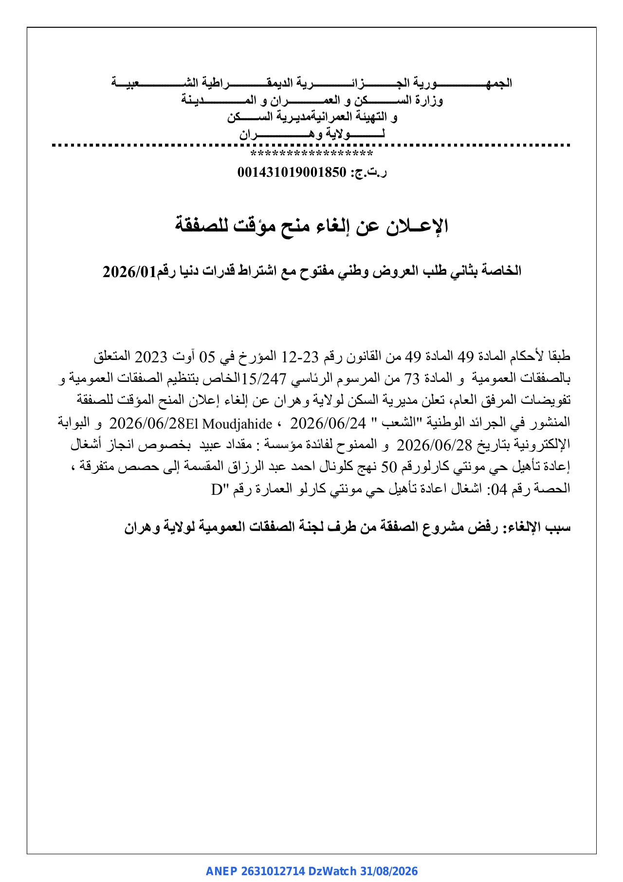 إعلان ANEP 2631012714: ⁨الإعلان عن إلغاء منح مؤقت للصفقة⁩، ⁨مديرية السكن لولاية وهران⁩