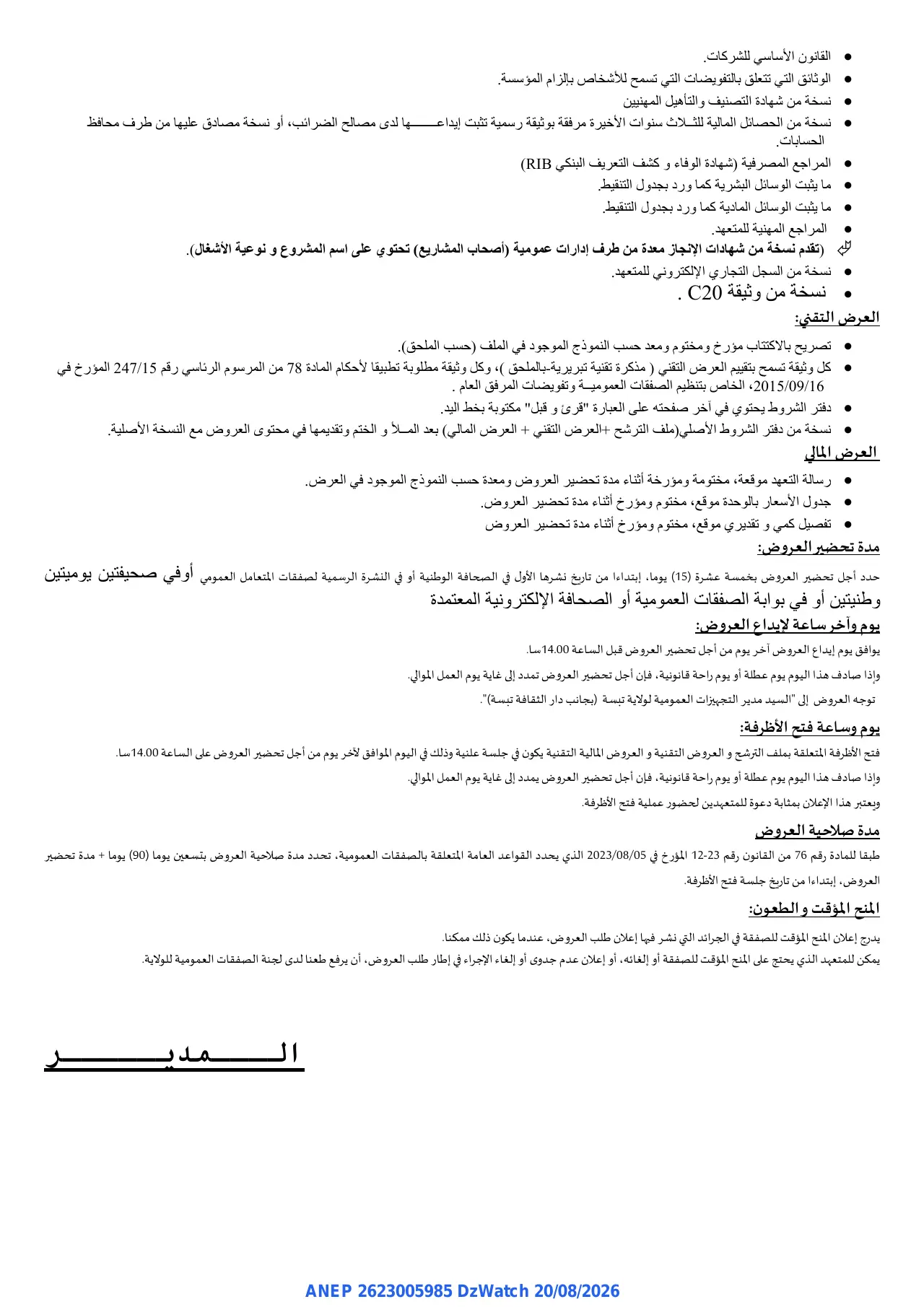 إعلان ANEP 2623005985: إعلان عن طلب عروض وطني مفتوح مع اشتراط قدرات دنيا، مديرية التجهيزات العمومية لولاية تبسة