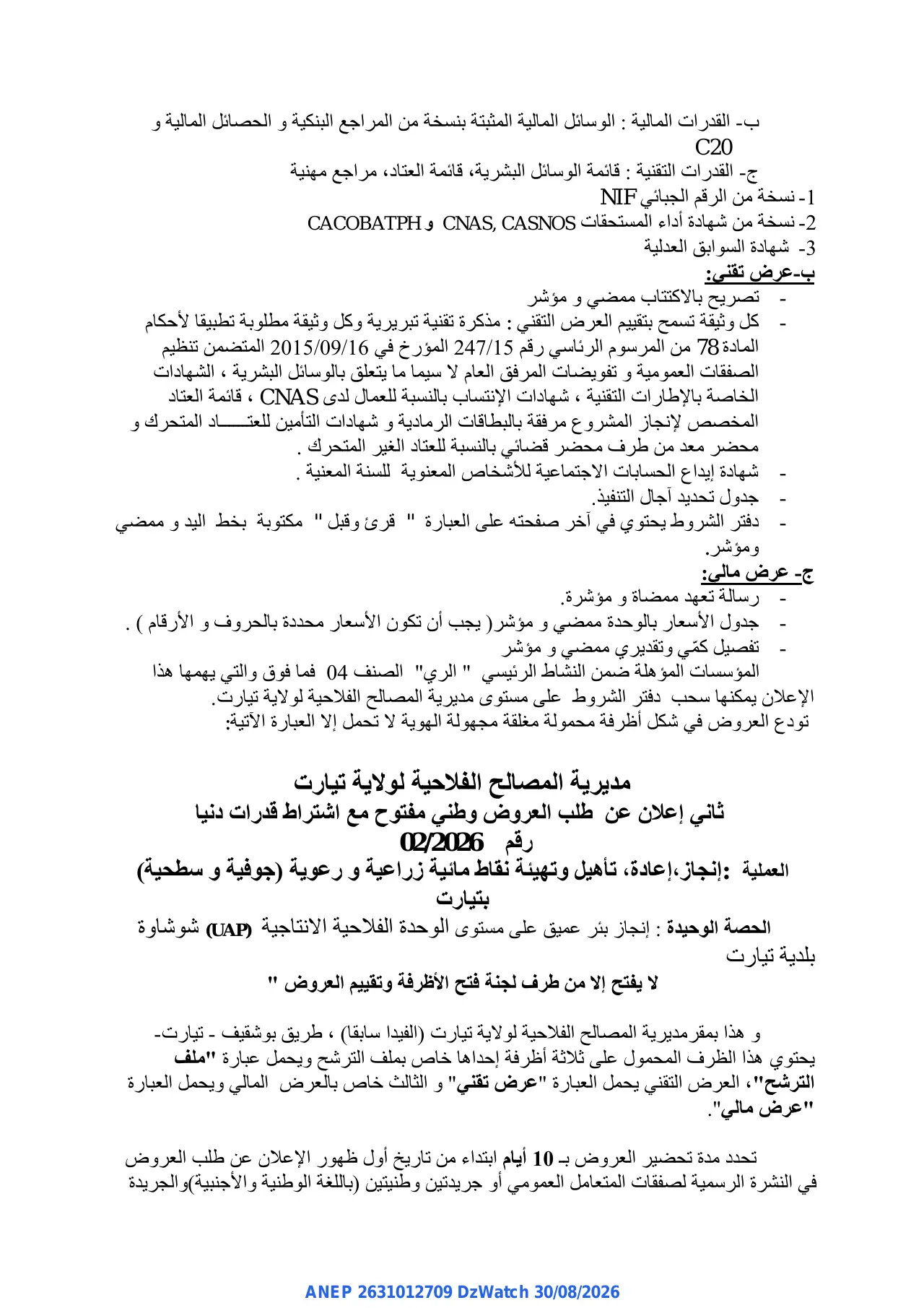 إعلان ANEP 2631012709: ⁨ثاني إعلان عن طلب العروض وطني مفتوح مع اشتراط قدرات دنيا⁩، ⁨مديرية المصالح الفلاحية لولاية تيارت⁩