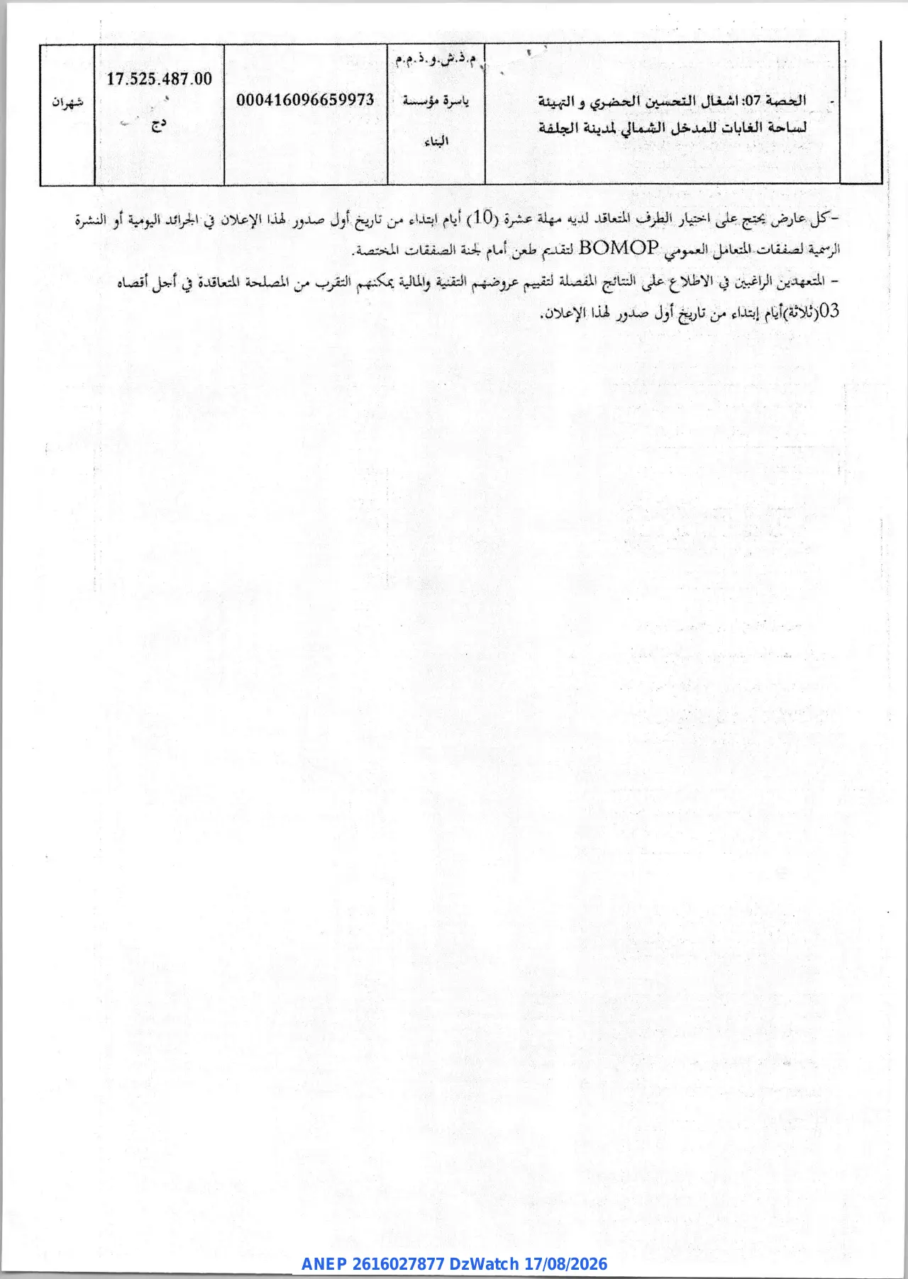 إعلان ANEP 2616027877: ⁨إعلان عن منح مؤقت⁩، ⁨مديرية السكن لولاية الجلفة⁩