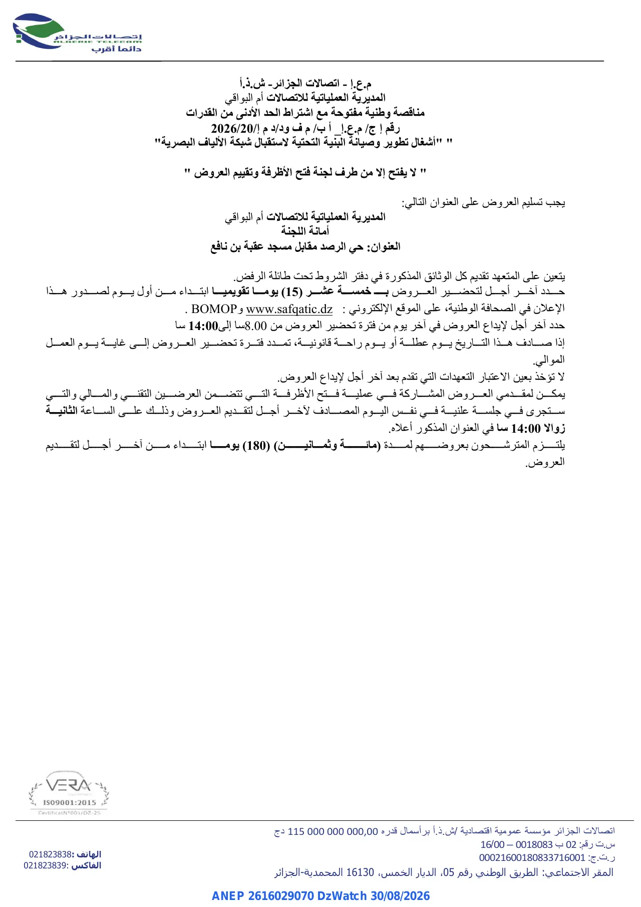 إعلان ANEP 2616029070: ⁨إعلان عن مناقصة وطنية مفتوحة مع اشتراط الحد الأدنى من القدرات⁩، ⁨اتصالات الجزائر⁩