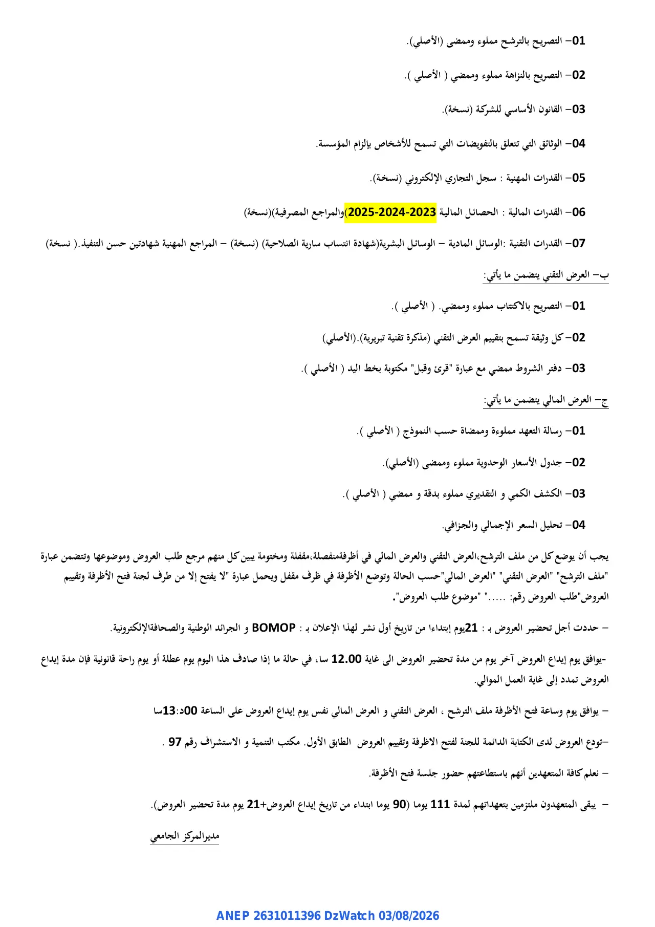Annonce ANEP 2631011396 : إعلان عن طلب العروض المفتوح مع اشتراط قدرات دنيا رقم 2026/03, المركز الجامعي مغنية
