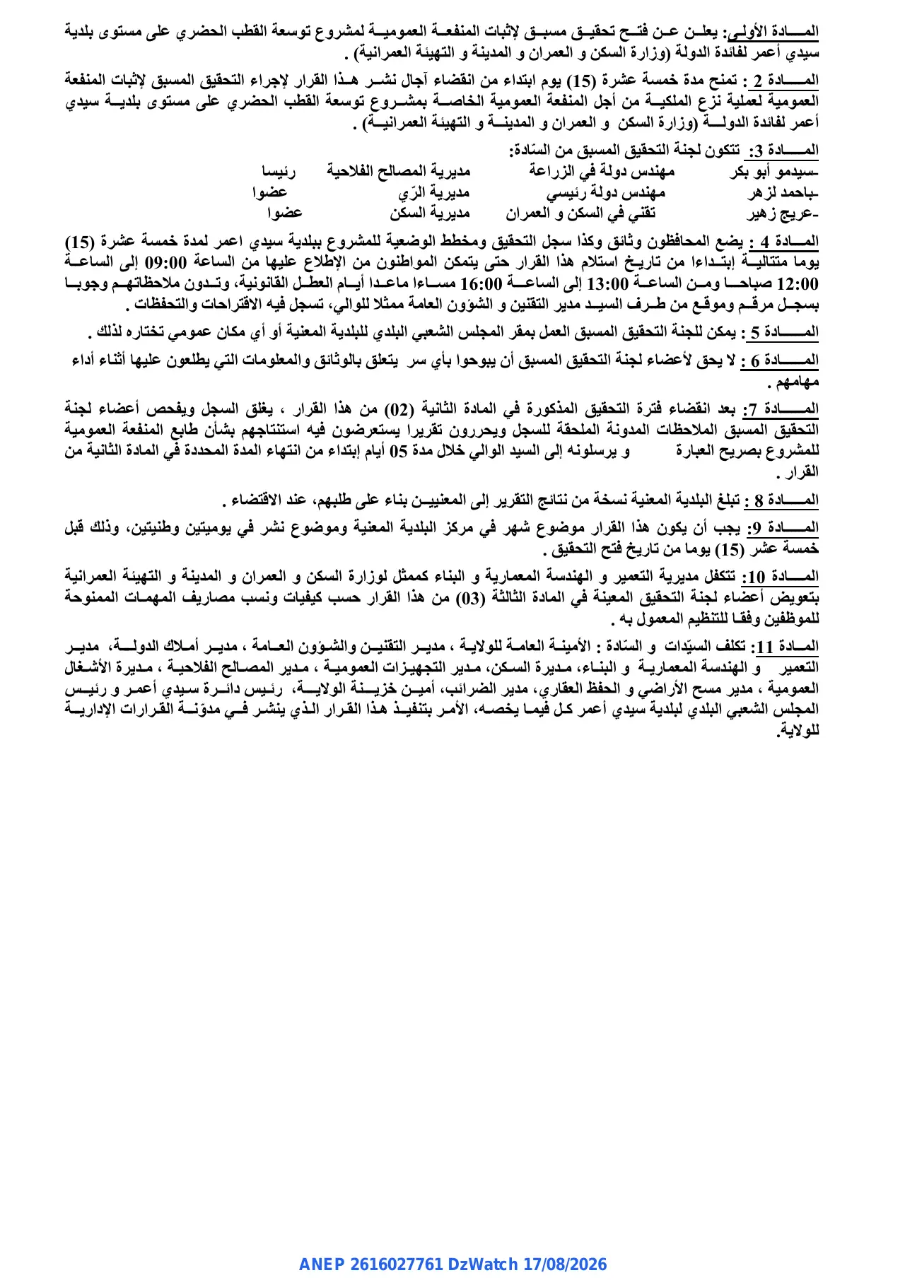إعلان ANEP 2616027761: ⁨قرار⁩، ⁨ولاية تيبازة⁩