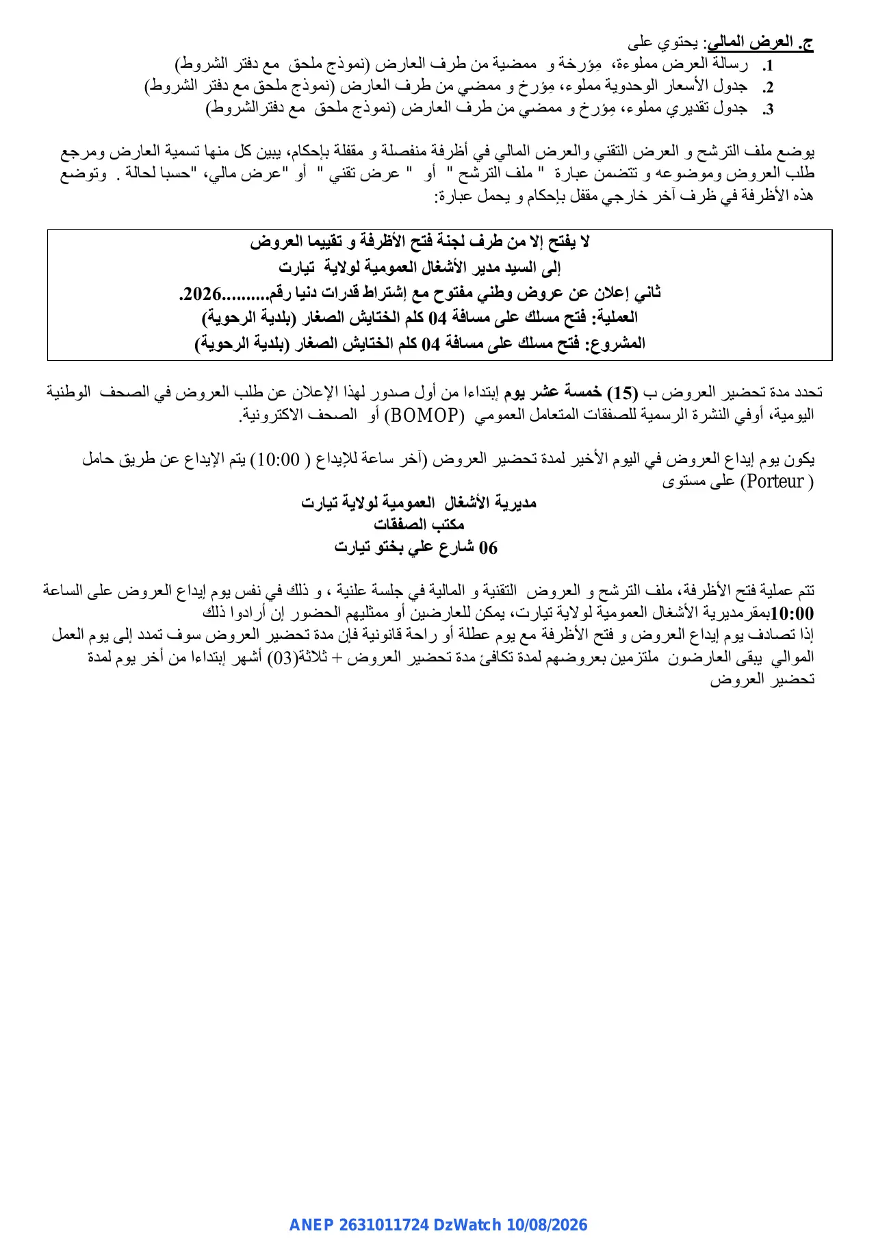 إعلان ANEP 2631011724: ⁨ثاني إعلان عن طلب عروض وطني مفتوح مع اشتراط قدرات دنيا⁩، ⁨مديرية الأشغال العمومية ولاية تيارت⁩
