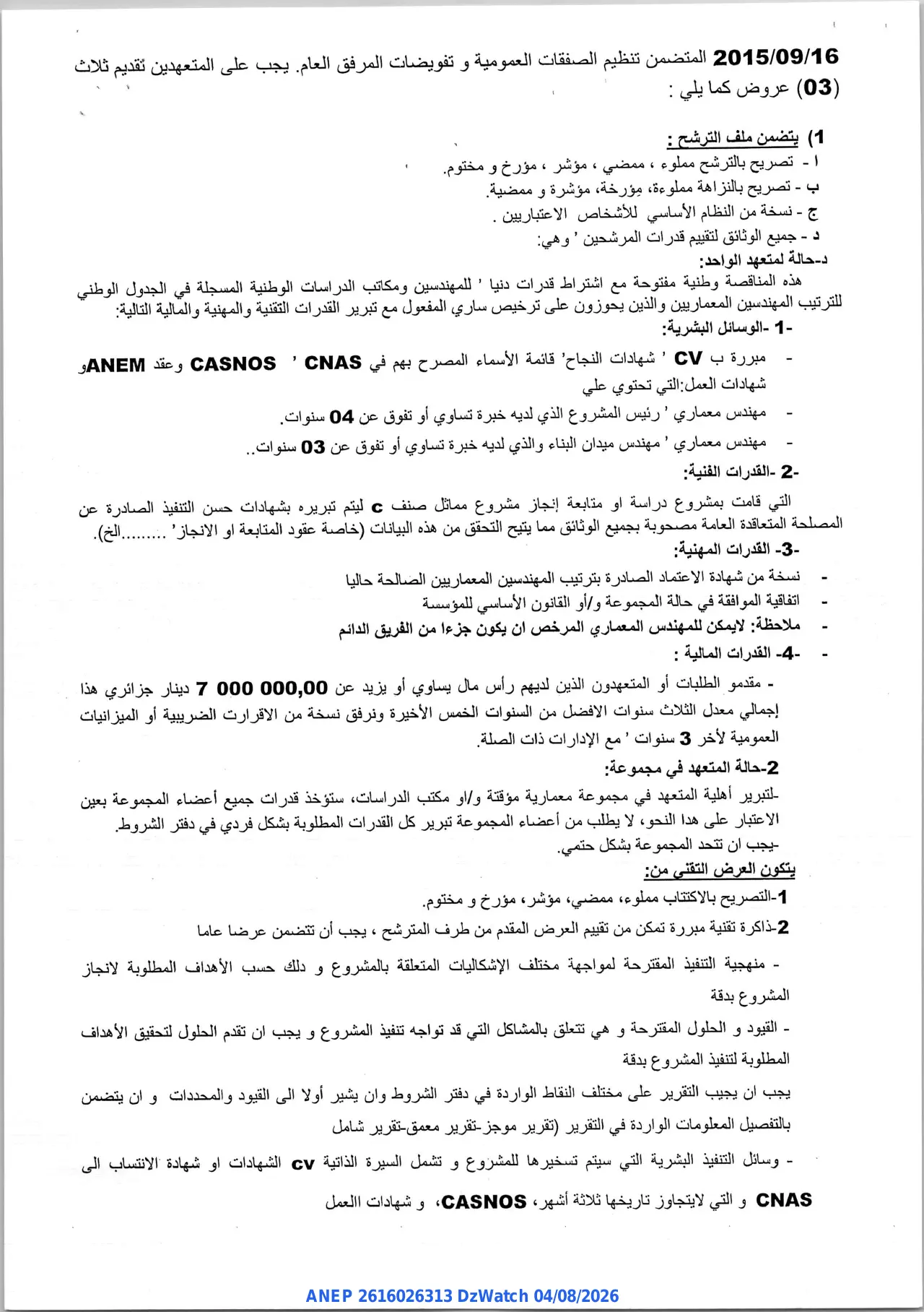 إعلان ANEP 2616026313: ⁨إعلان عن مسابقة وطنية محدودة⁩، ⁨مديرية الشبيبة والرياضة تيزي وزو⁩