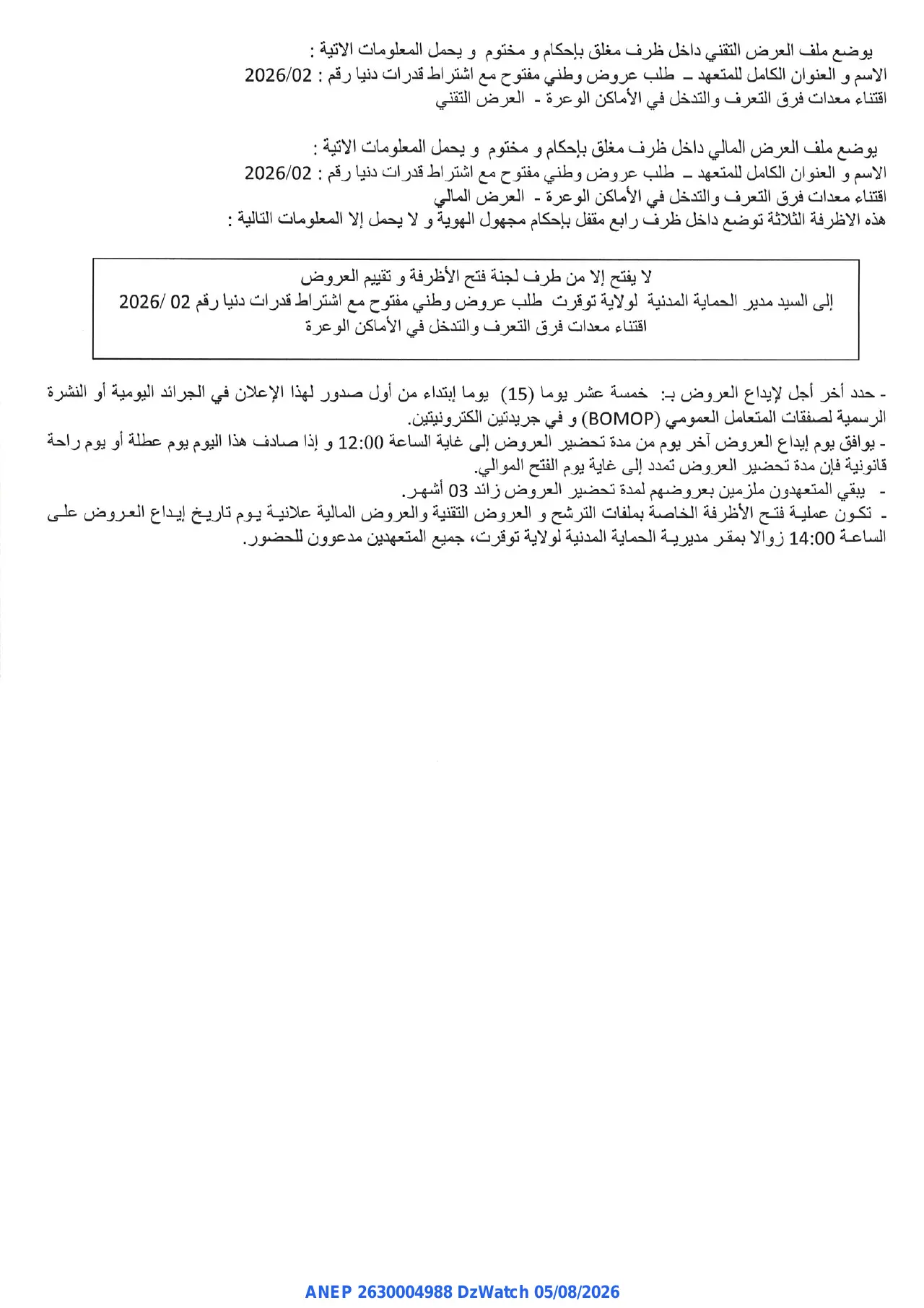 إعلان ANEP 2630004988: ⁨إعلان عن طلب عروض وطني مفتوح⁩، ⁨مديرية الحماية المدنية ولاية توقرت⁩