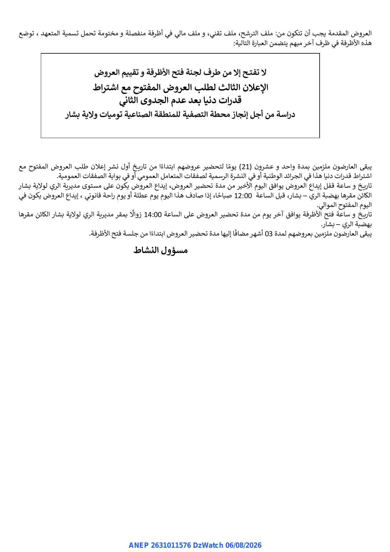 إعلان ANEP 2631011576: ⁨إعلان عن طلب العروض المفتوح مع اشتراط قدرات دنيا بعد عدم الجدوى الثاني⁩، ⁨مديرية الري لولاية بشار⁩