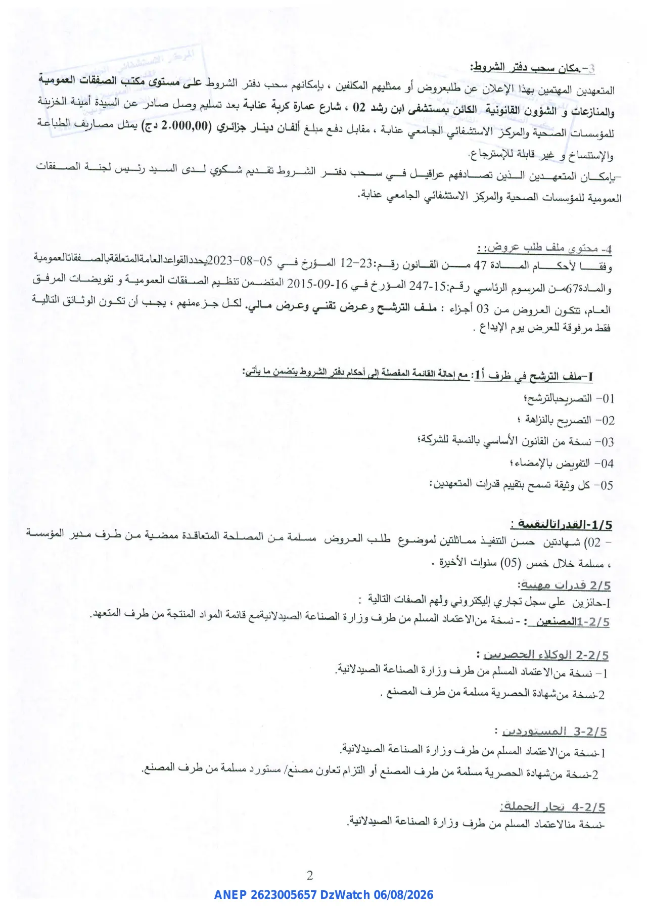 إعلان ANEP 2623005657: ⁨إعلان عن طلب عروض وطني مفتوح⁩، ⁨المركز الاستشفائي الجامعي عنابة⁩