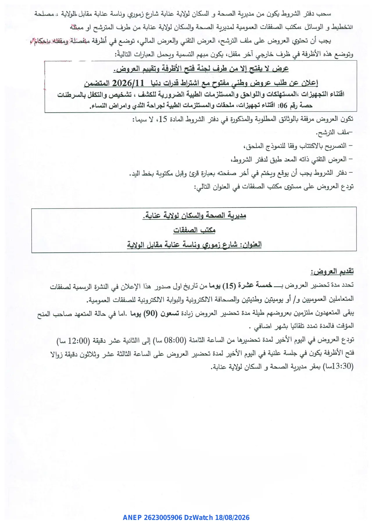 إعلان ANEP 2623005906: ⁨إعلان عن طلب عروض وطني مفتوح⁩، ⁨مديرية الصحة والسكان لولاية عنابة⁩