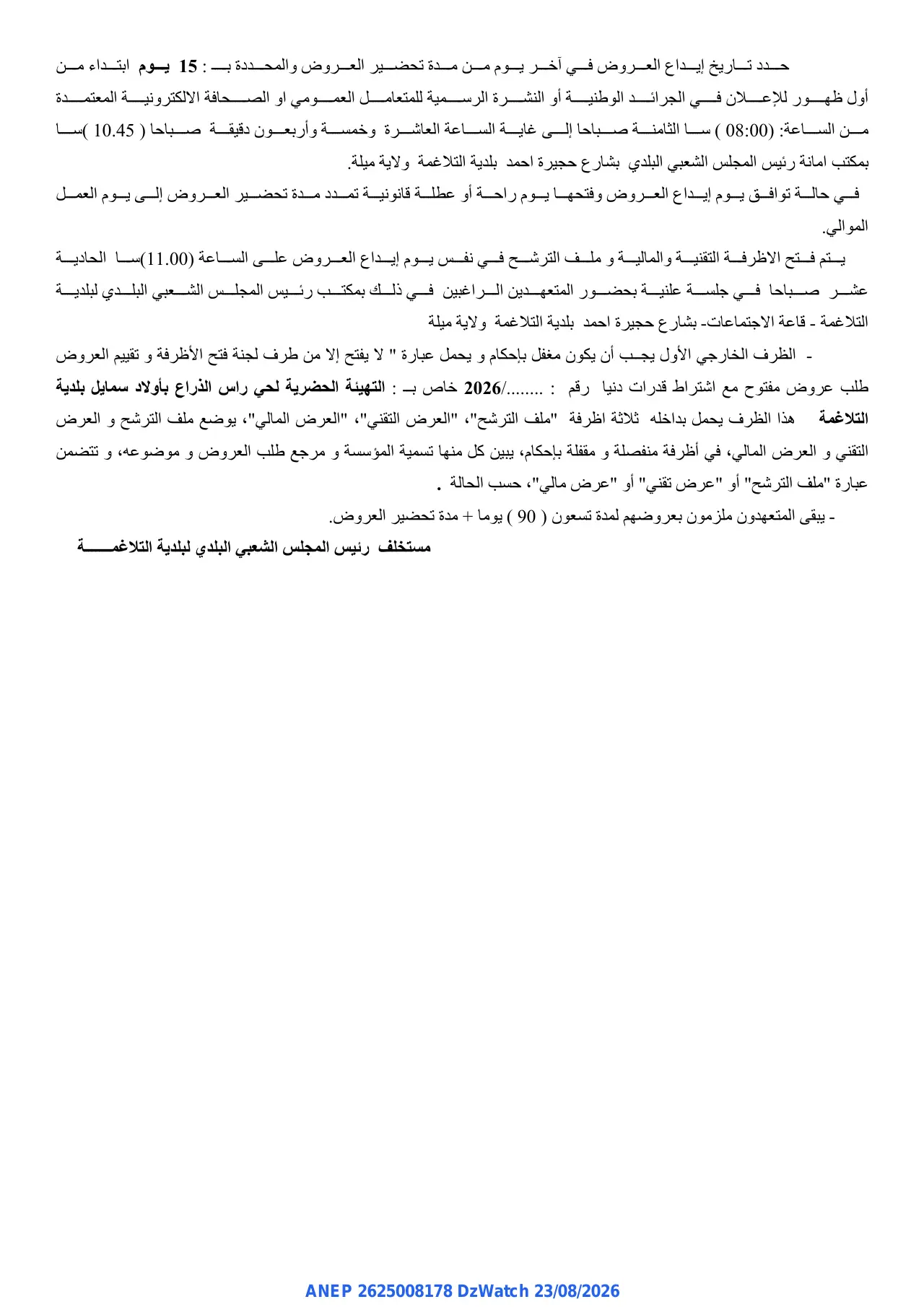إعلان ANEP 2625008178: ⁨إعلان عن طلب عروض وطني مفتوح⁩، ⁨بلدية التلاغمة⁩