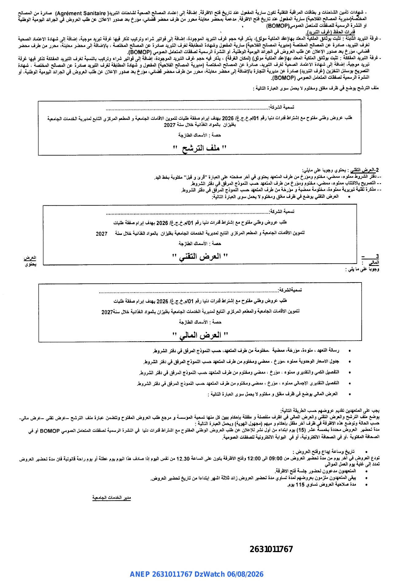 إعلان ANEP 2631011767: ⁨إعلان عن طلب عرض وطي مفتوح مع اشتراط قدرات دنيا رقم 01/د.و.خ.ج.م/ح.ج.غ/2026⁩، ⁨مديرية الخدمات الجامعية غليزان⁩