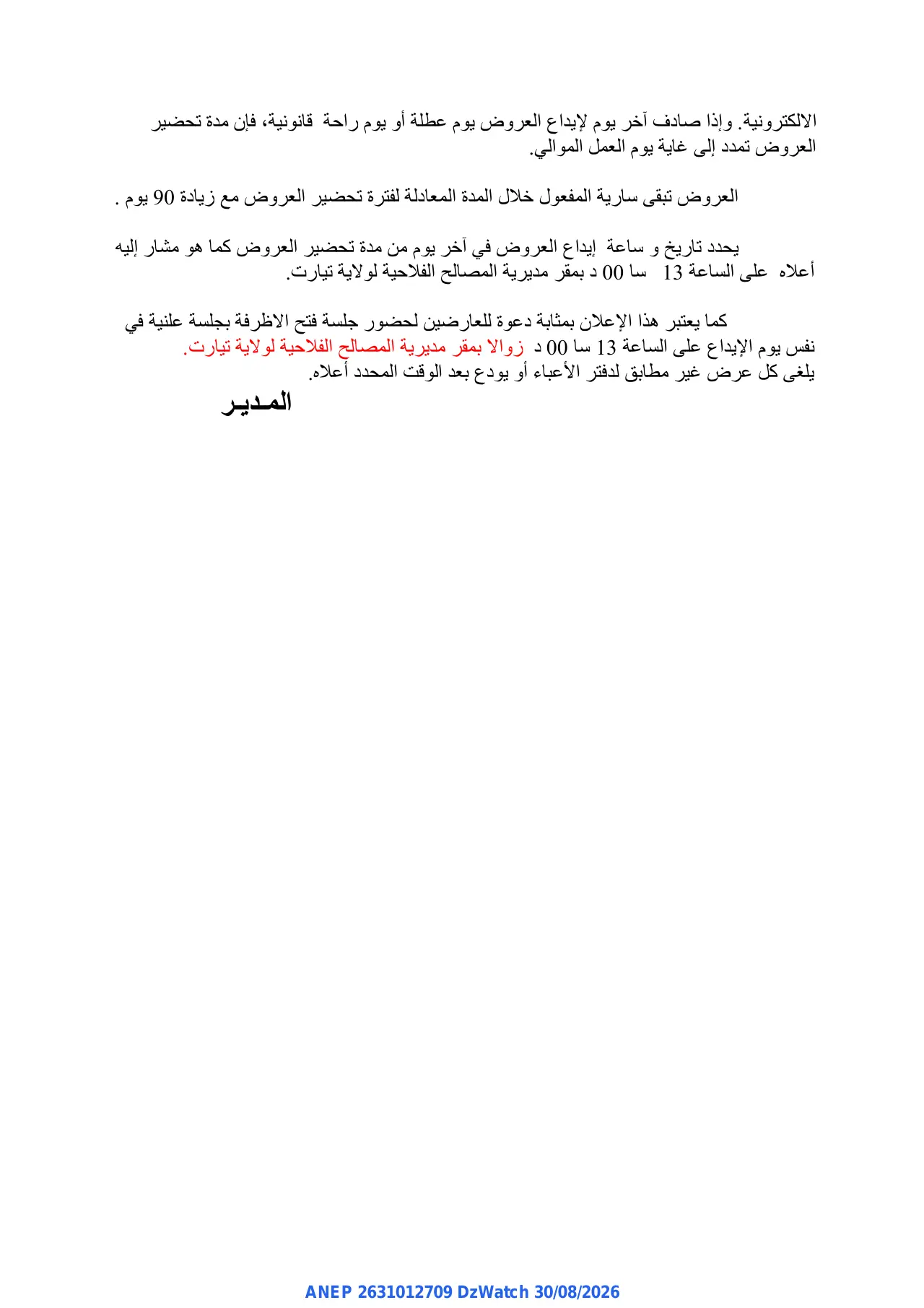 إعلان ANEP 2631012709: ⁨ثاني إعلان عن طلب العروض وطني مفتوح مع اشتراط قدرات دنيا⁩، ⁨مديرية المصالح الفلاحية لولاية تيارت⁩