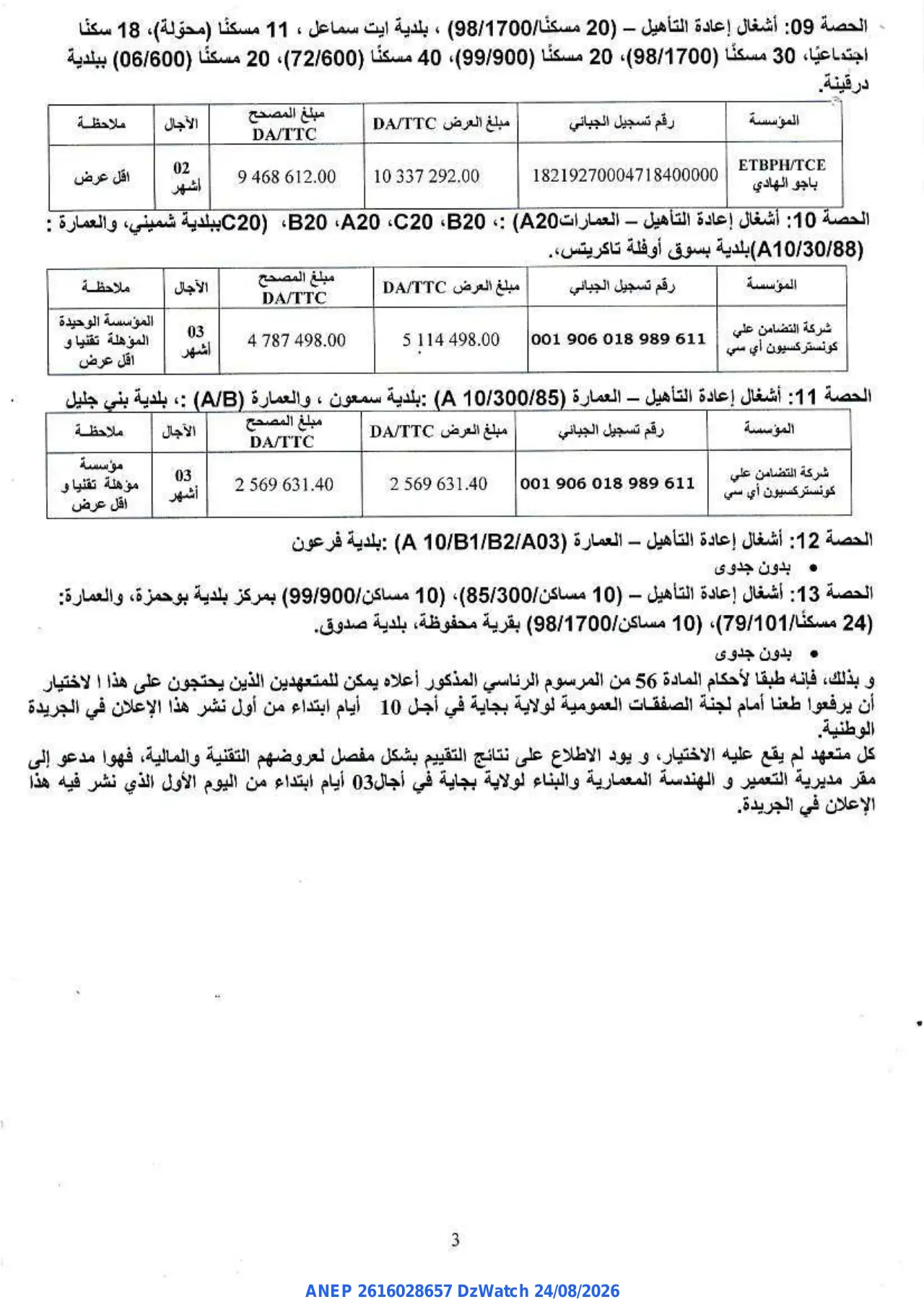 إعلان ANEP 2616028657: ⁨إعلان عن منح مؤقت للصفقات⁩، ⁨مديرية التعمير والهندسة المعمارية والبناء لولاية بجاية⁩