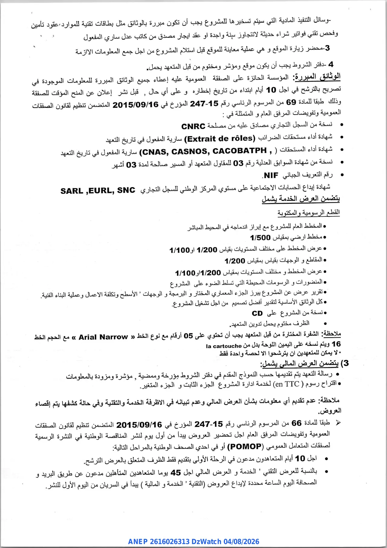 إعلان ANEP 2616026313: ⁨إعلان عن مسابقة وطنية محدودة⁩، ⁨مديرية الشبيبة والرياضة تيزي وزو⁩