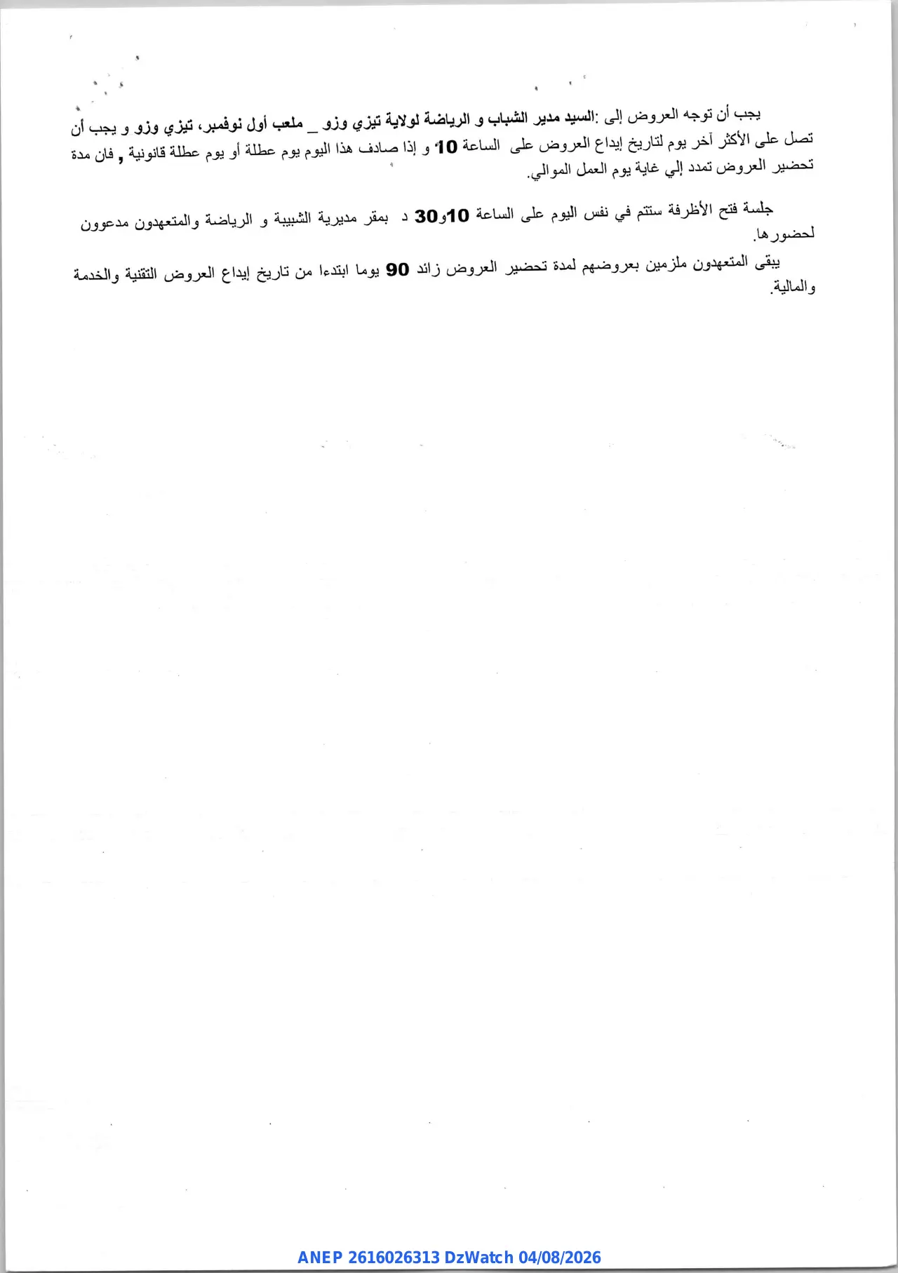 إعلان ANEP 2616026313: ⁨إعلان عن مسابقة وطنية محدودة⁩، ⁨مديرية الشبيبة والرياضة تيزي وزو⁩