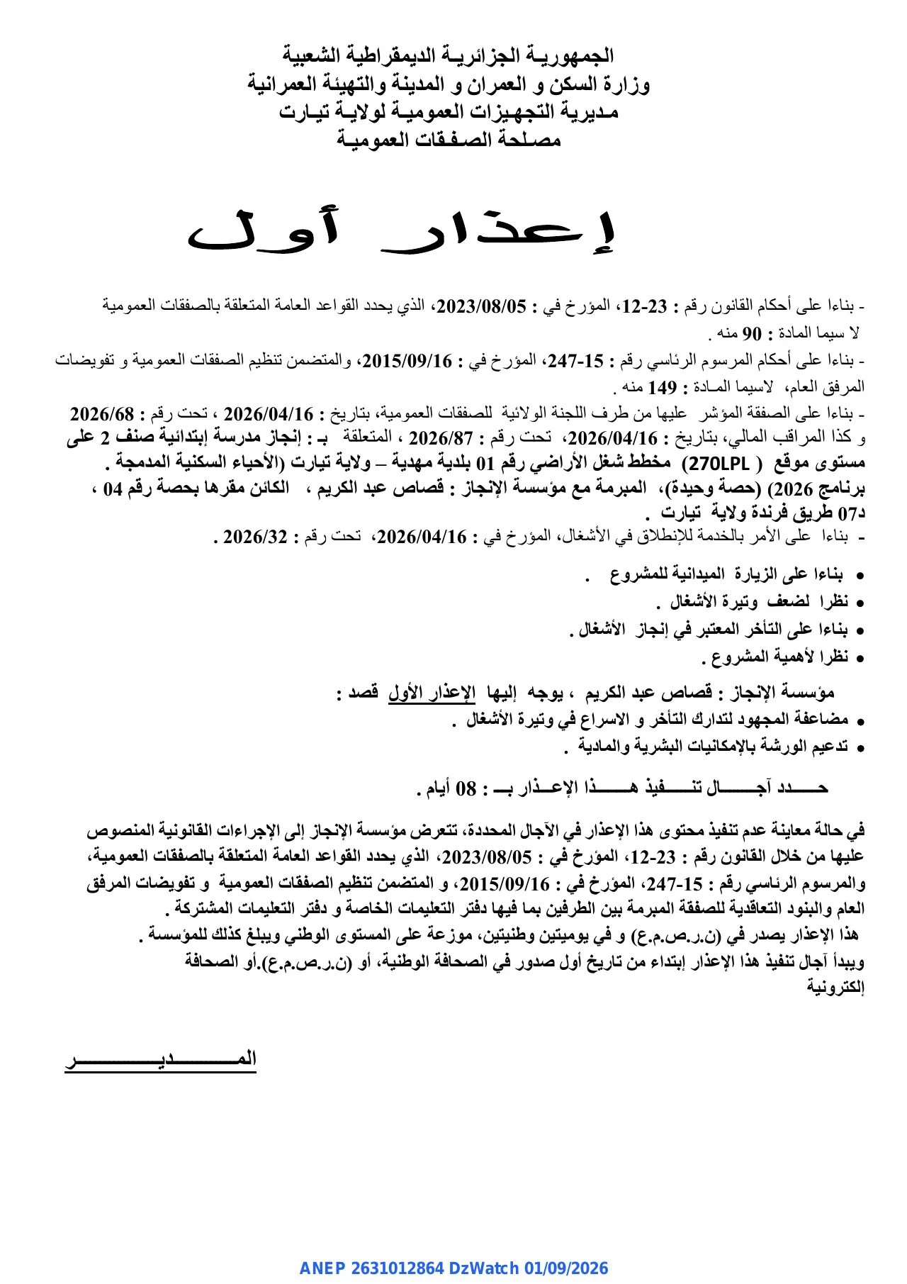 إعلان ANEP 2631012864: ⁨إعذار أول⁩، ⁨مديرية التجهيزات العمومية لولاية تيارت⁩