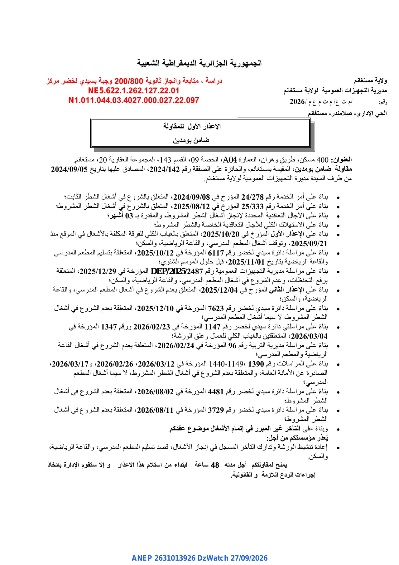 إعلان ANEP 2631013926: الإعذار الأول، مديرية التجهيزات العمومية لولاية مستغانم