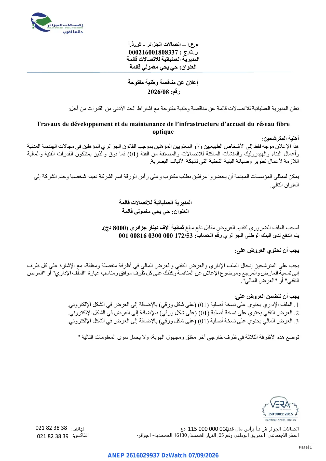 Annonce ANEP 2616029937 : إعلان عن مناقصة وطنية مفتوحة, إتصالات الجزائر