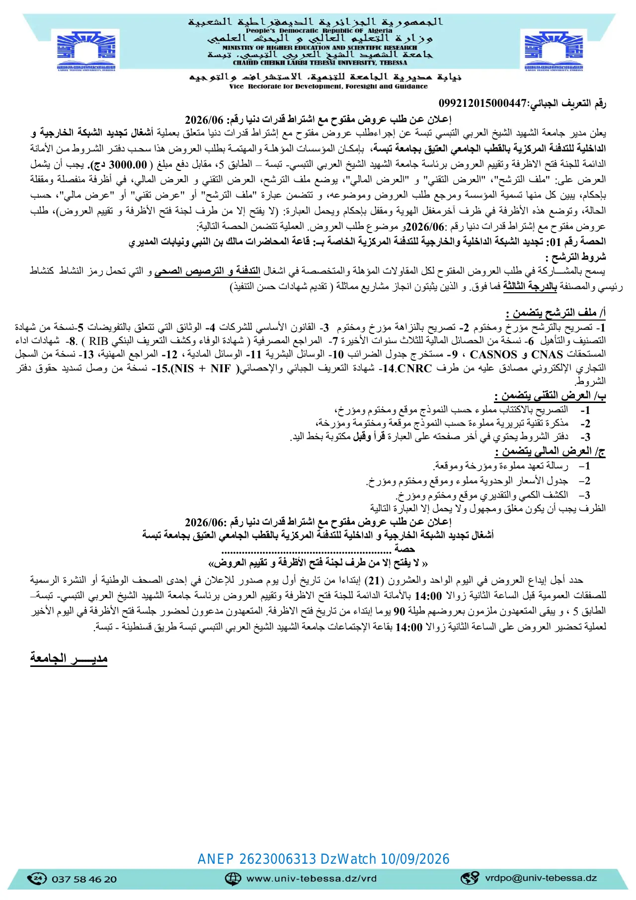 إعلان ANEP 2623006313: ⁨إعلان عن طلب عروض مفتوح⁩، ⁨جامعة الشهيد الشيخ العربي التبسي، تبسة⁩