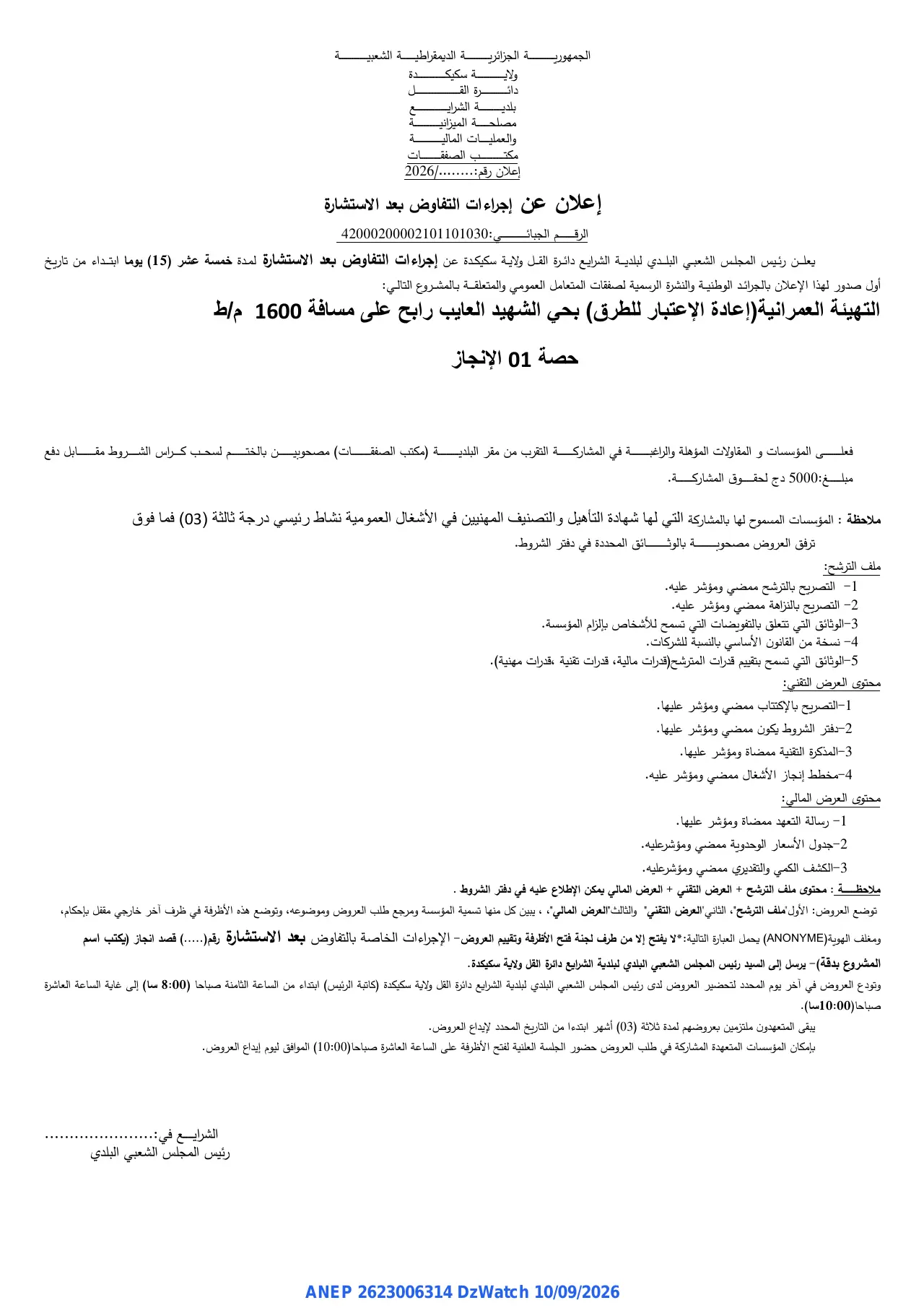 إعلان ANEP 2623006314: ⁨إعلان عن إجراءات التفاوض بعد الاستشارة⁩، ⁨بلدية الشرايع دائرة القل ولاية سكيكدة⁩