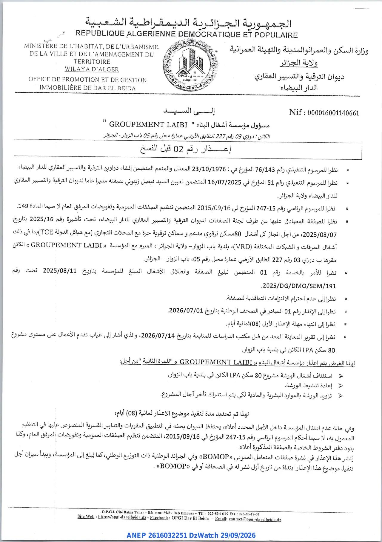 Annonce ANEP 2616032251 : إعذار, ديوان الترقية والتسيير العقاري الدار البيضاء