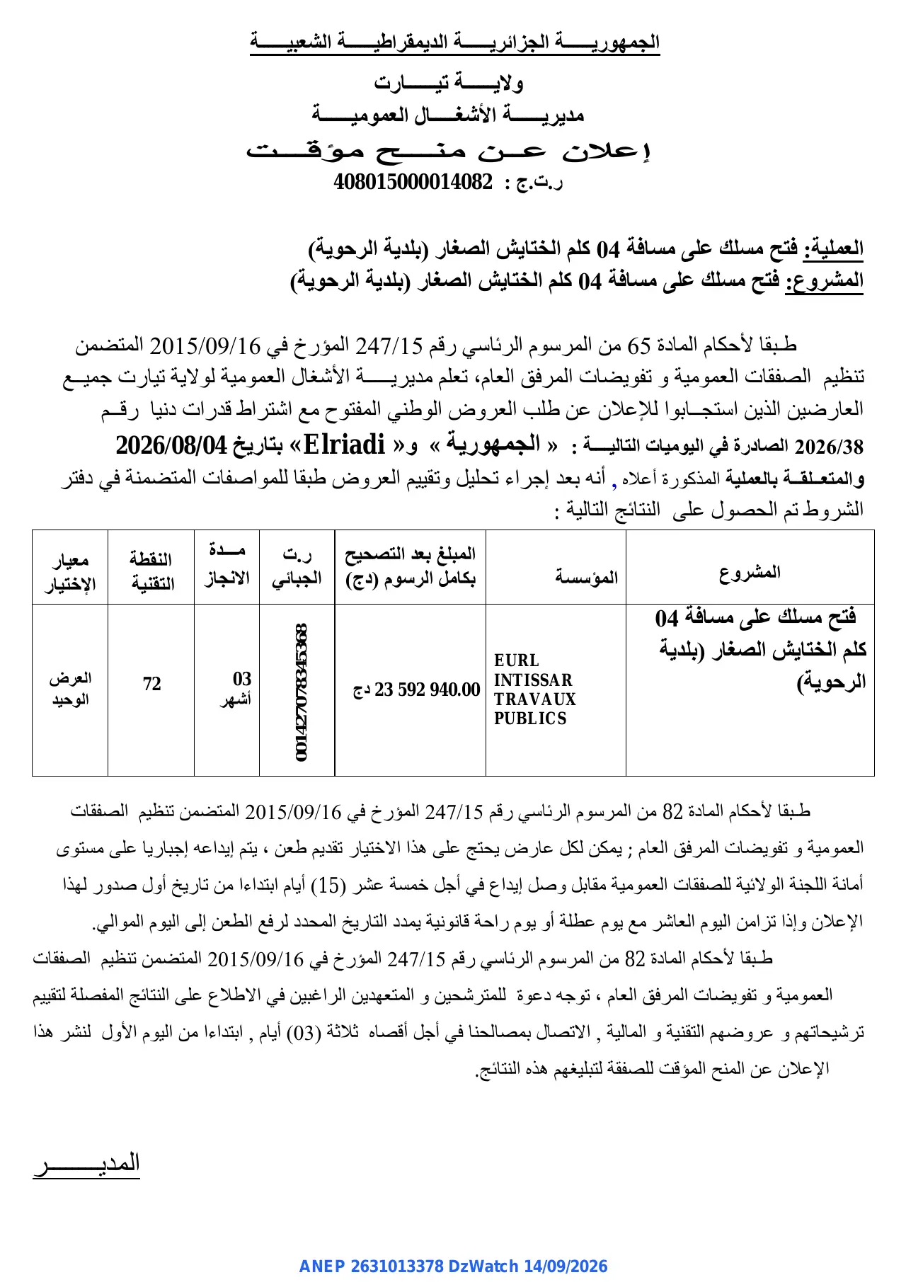 إعلان ANEP 2631013378: ⁨إعلان عن منح مؤقت⁩، ⁨مديرية الأشغال العمومية لولاية تيارت⁩