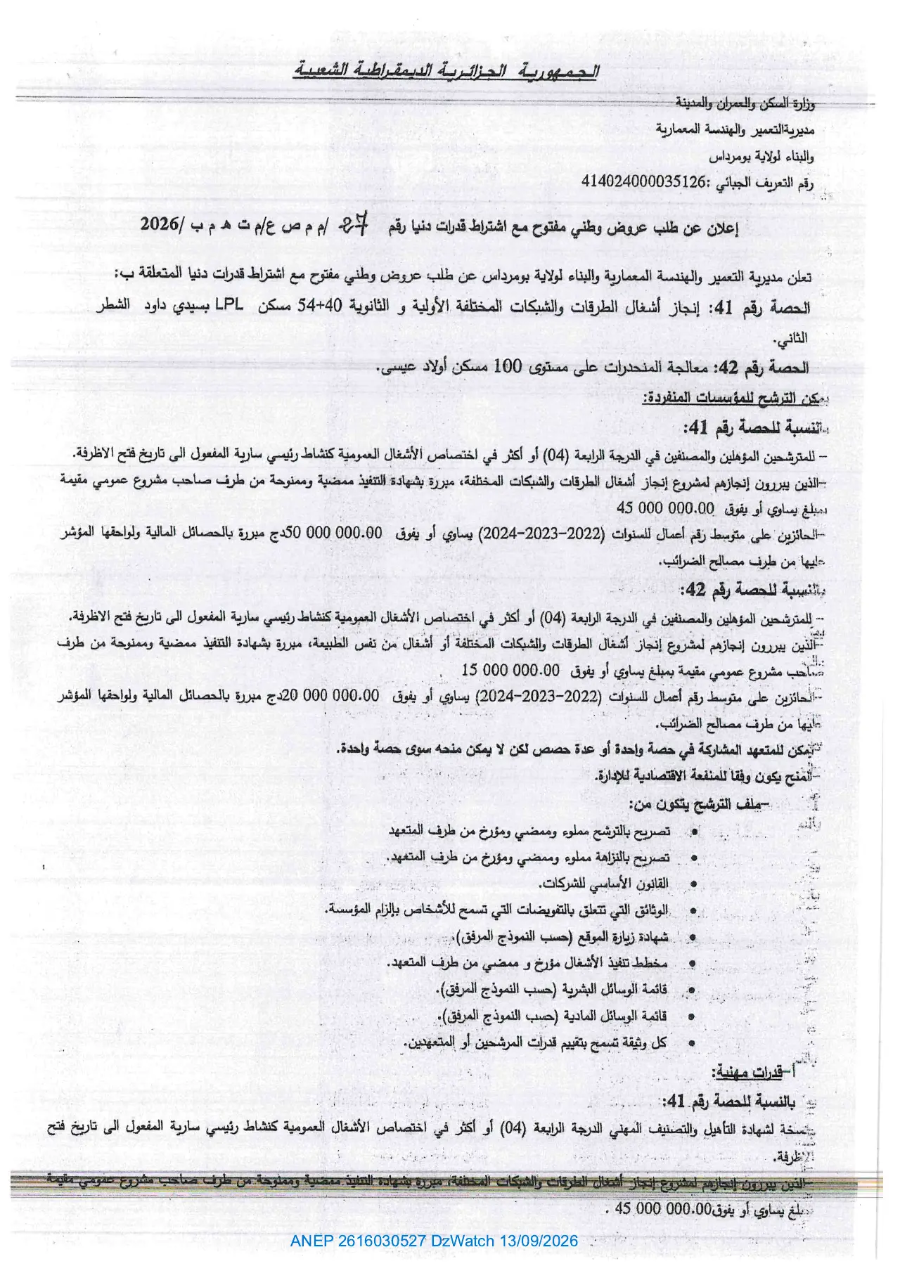 إعلان ANEP 2616030527: ⁨إعلان عن طلب عروض وطني مفتوح⁩، ⁨مديرية التعمير والهندسة المعمارية والبناء لولاية بومرداس⁩
