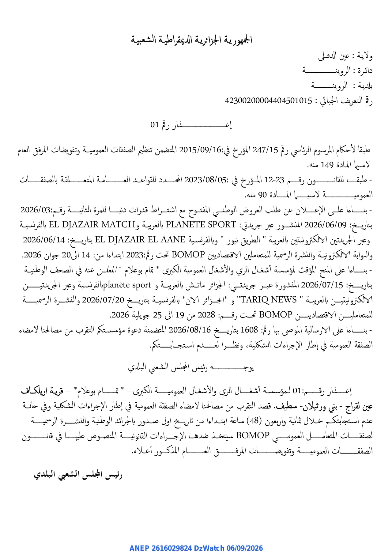إعلان ANEP 2616029824: ⁨إعذار⁩، ⁨بلدية الروينة⁩