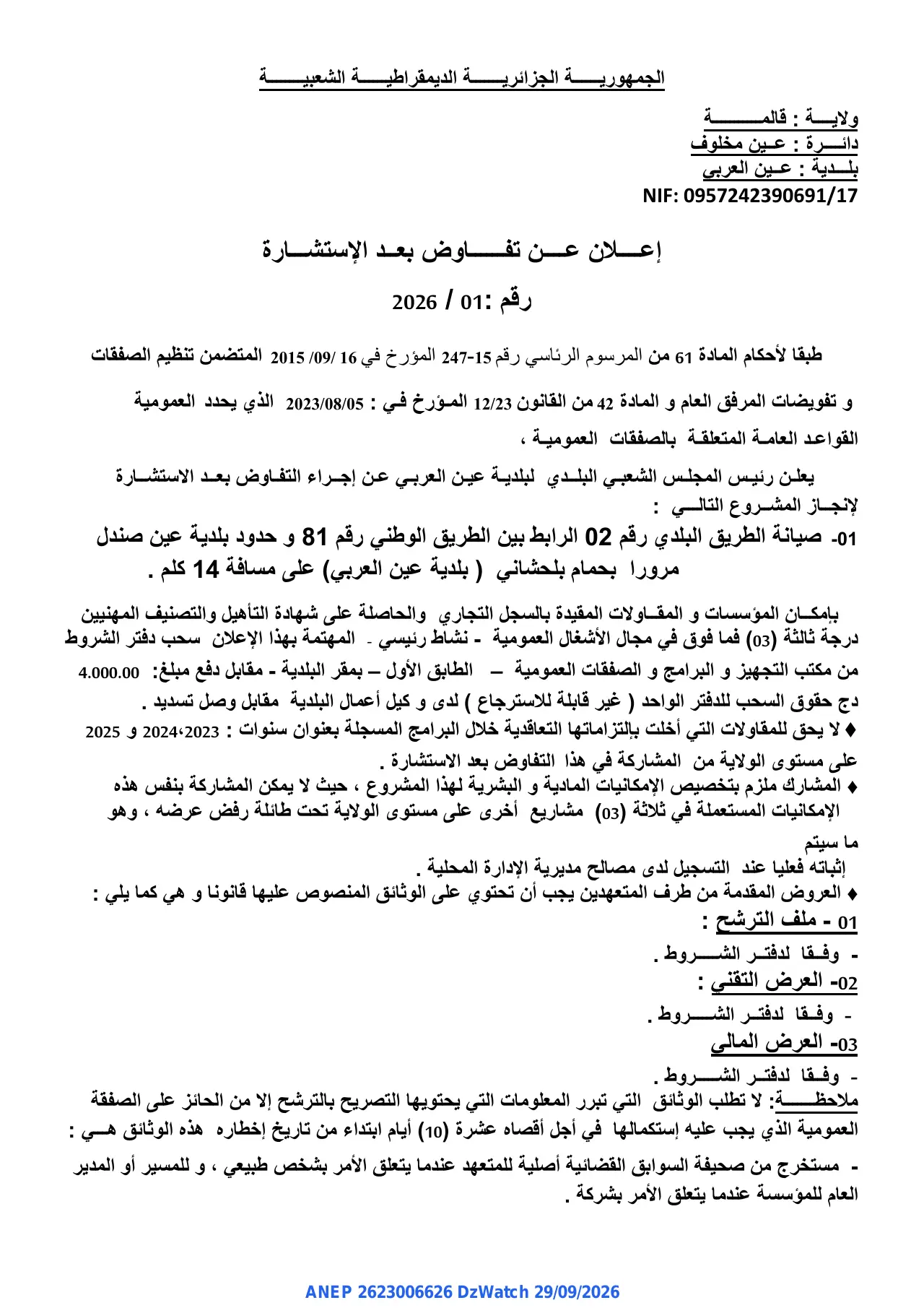 إعلان ANEP 2623006626: ⁨إعلان عن تفاوض بعد الإستشارة⁩، ⁨بلدية عين العربي⁩