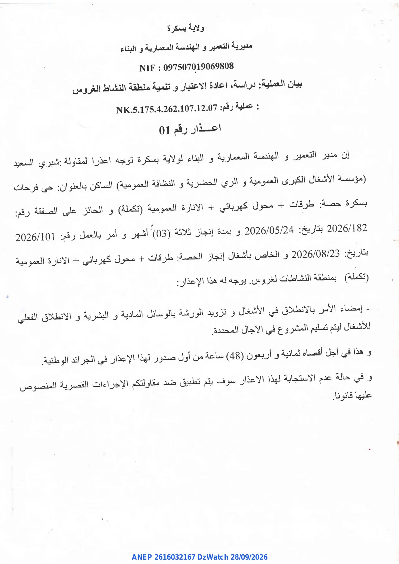 إعلان ANEP 2616032167: ⁨اعذار⁩، ⁨مديرية التعمير و الهندسة المعمارية و البناء⁩